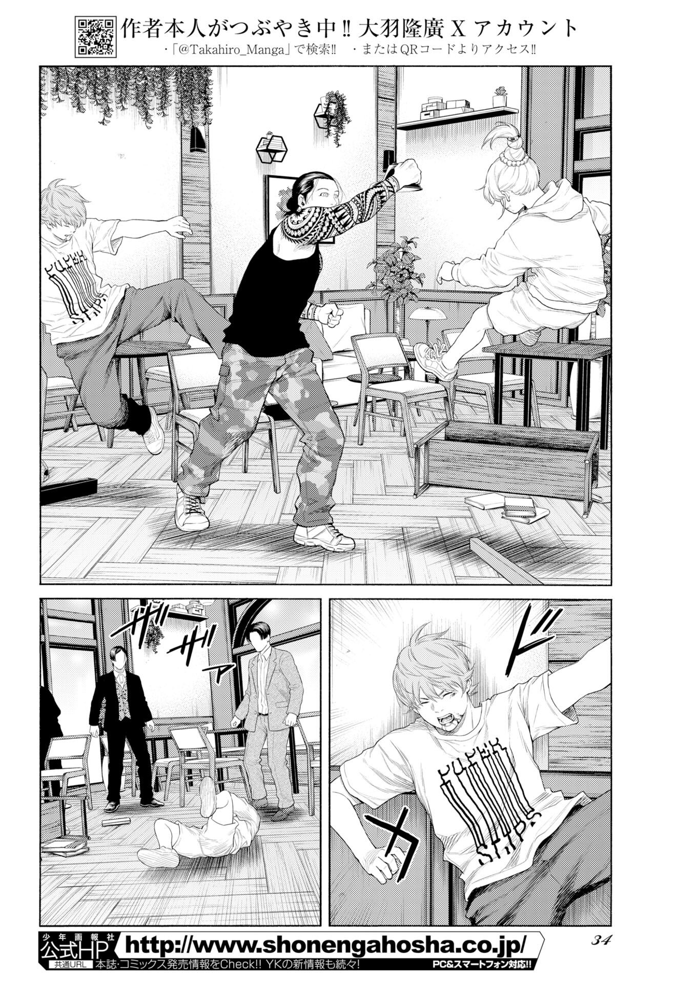 Konno Chika no Fujou na Nichijou Chapter 69 6ページ