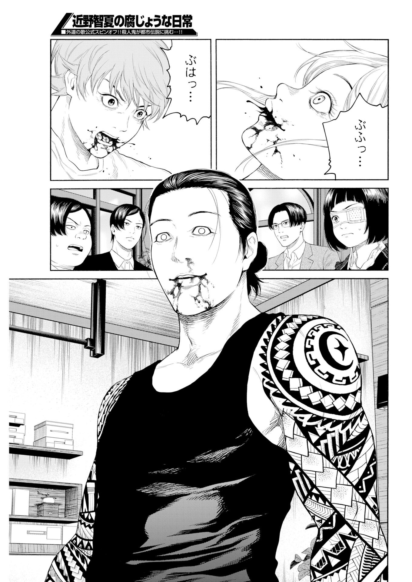 Konno Chika no Fujou na Nichijou Chapter 69 7ページ