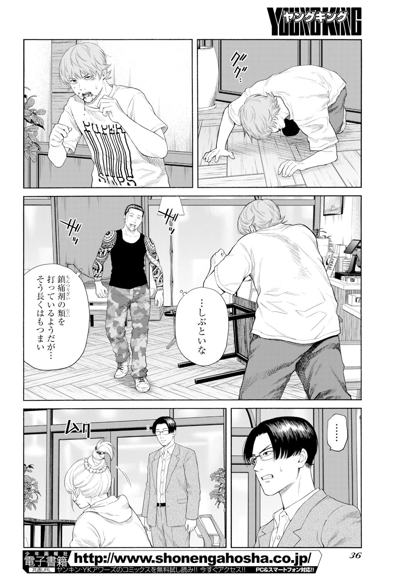 Konno Chika no Fujou na Nichijou Chapter 69 8ページ