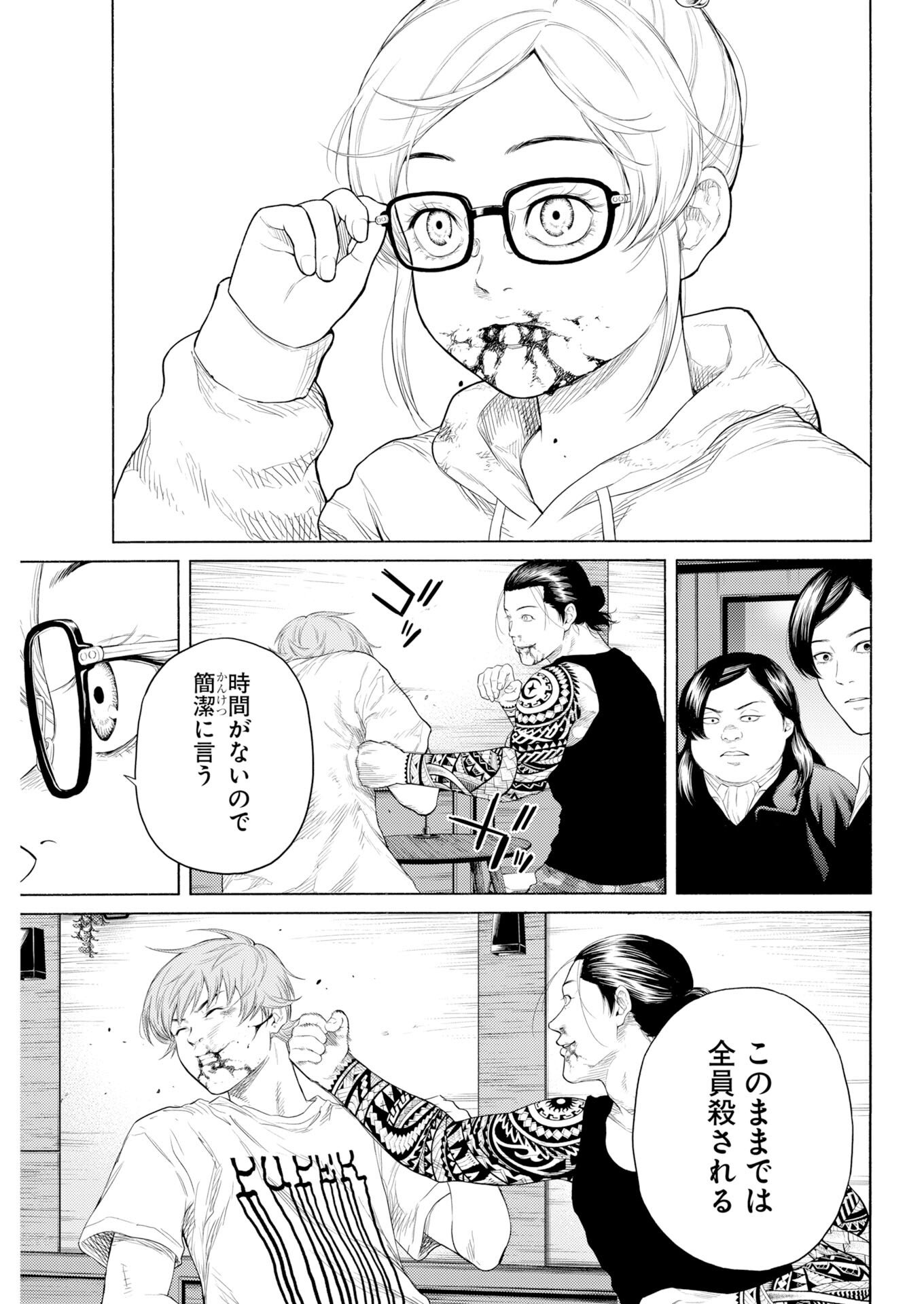 Konno Chika no Fujou na Nichijou Chapter 69 9ページ