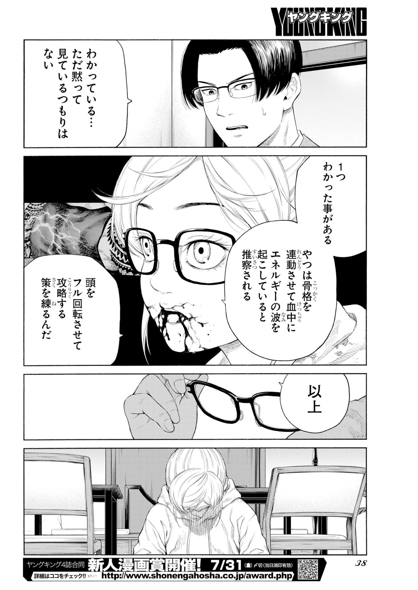 Konno Chika no Fujou na Nichijou Chapter 69 10ページ
