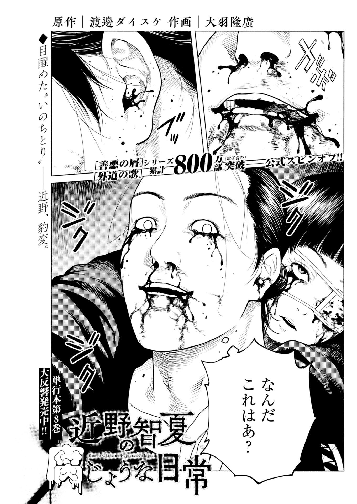 Konno Chika no Fujou na Nichijou Chapter 70 2ページ