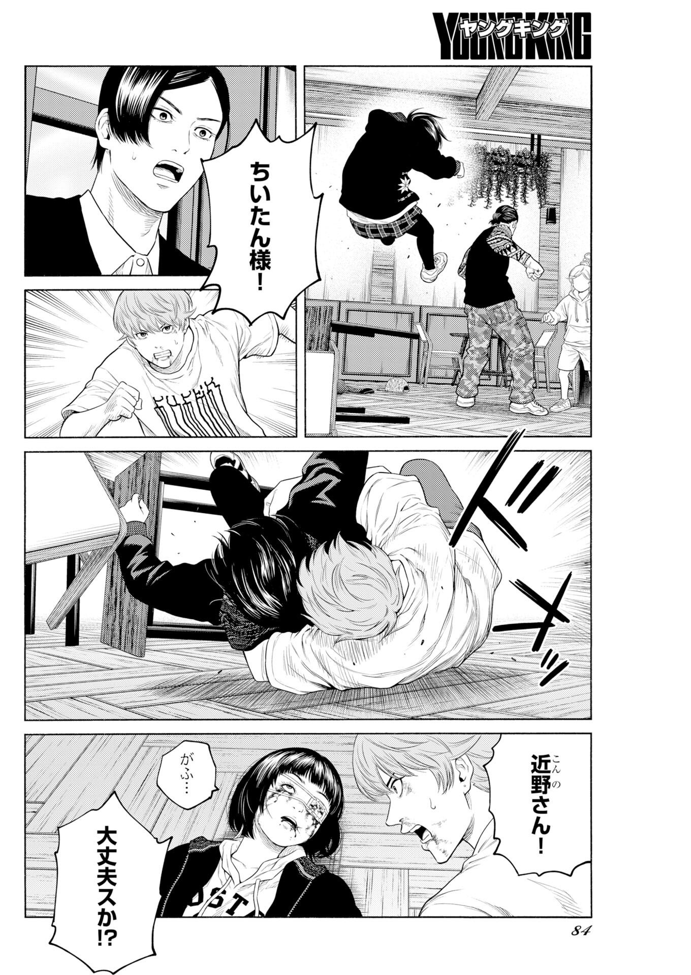 Konno Chika no Fujou na Nichijou Chapter 70 11ページ
