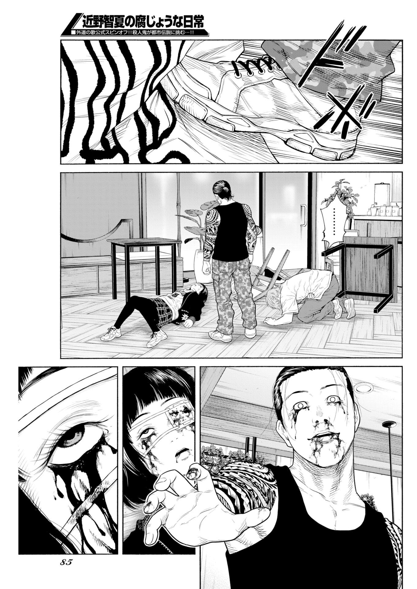 Konno Chika no Fujou na Nichijou Chapter 70 12ページ