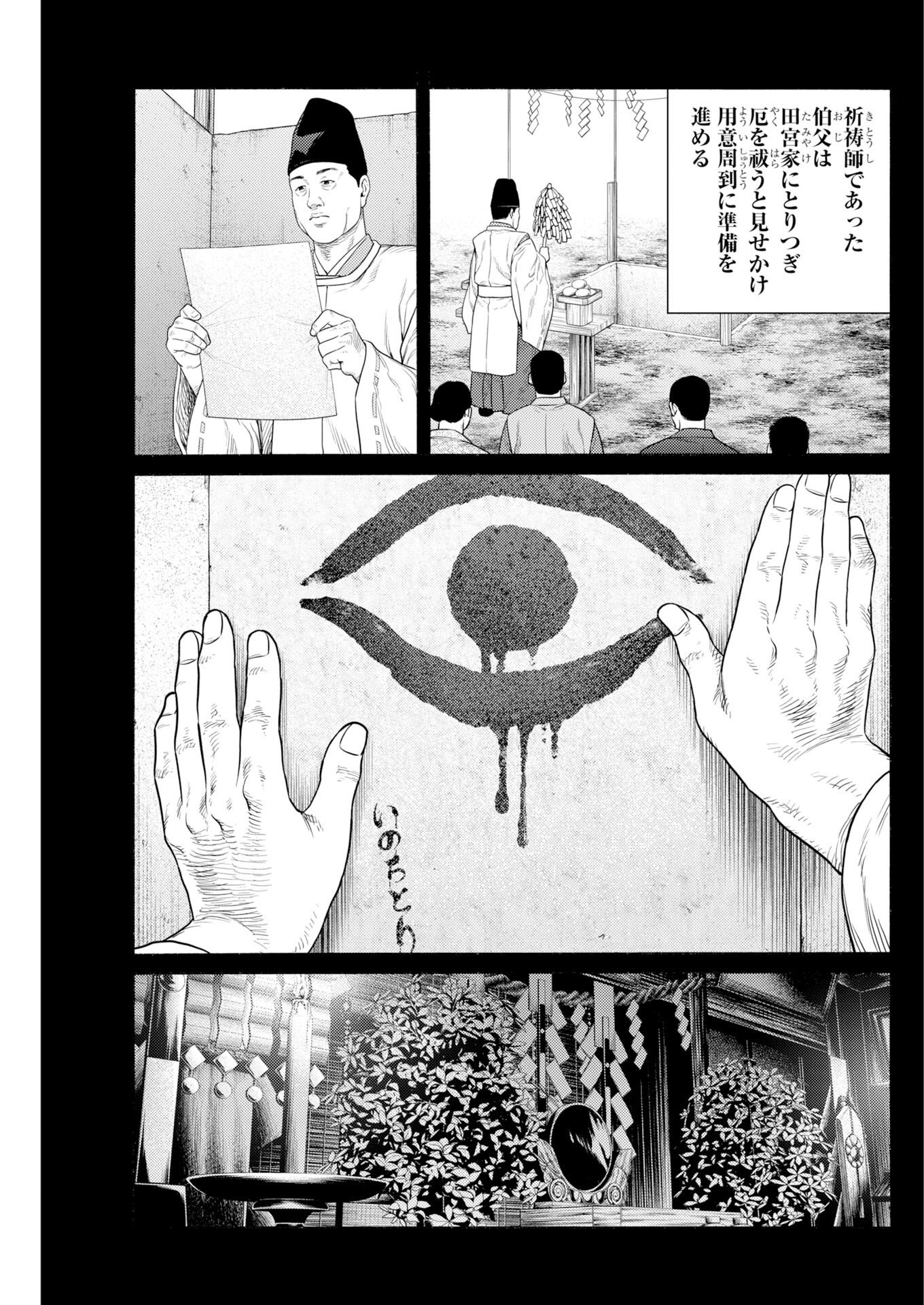 Konno Chika no Fujou na Nichijou Chapter 70 16ページ