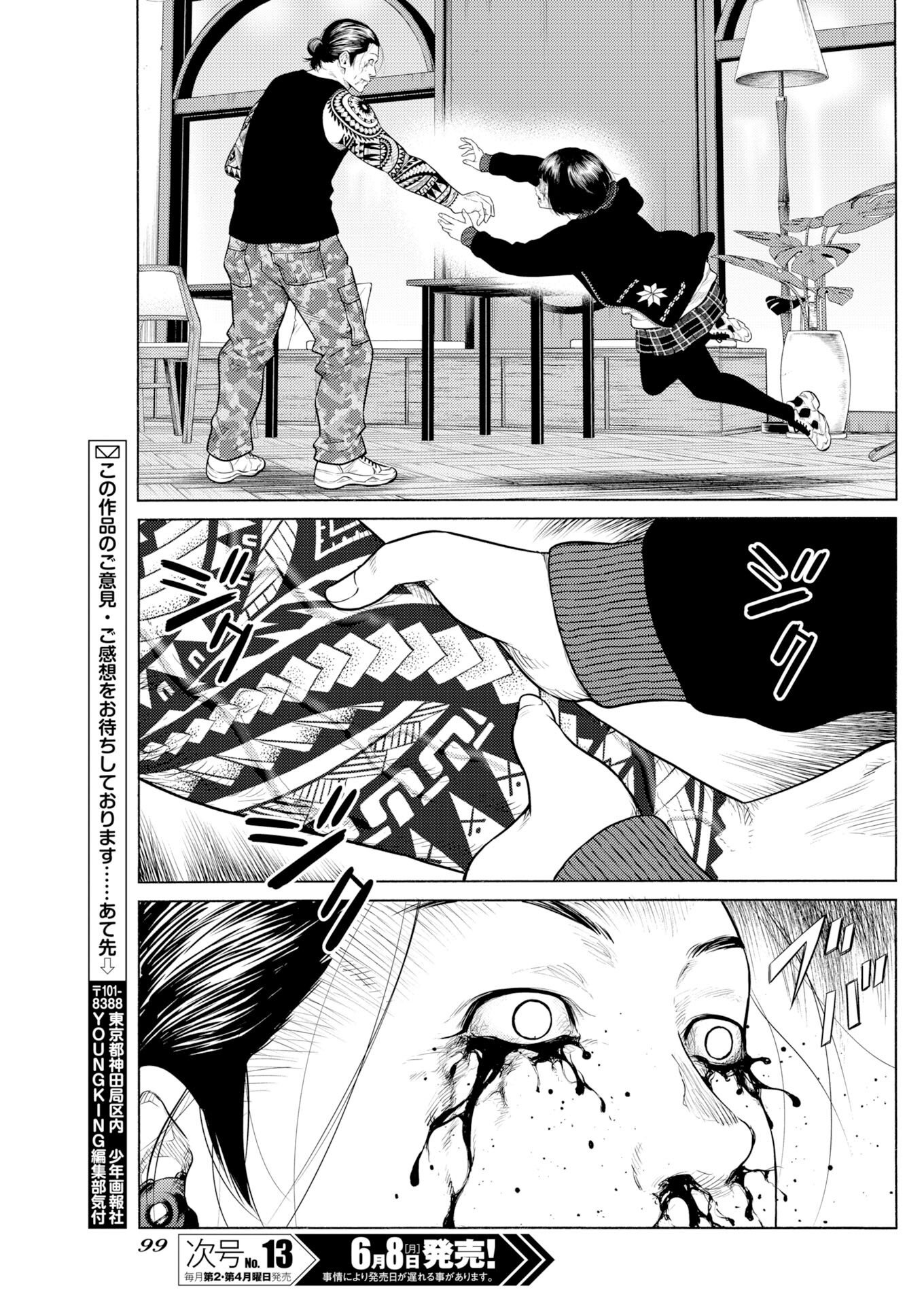 Konno Chika no Fujou na Nichijou Chapter 70 26ページ