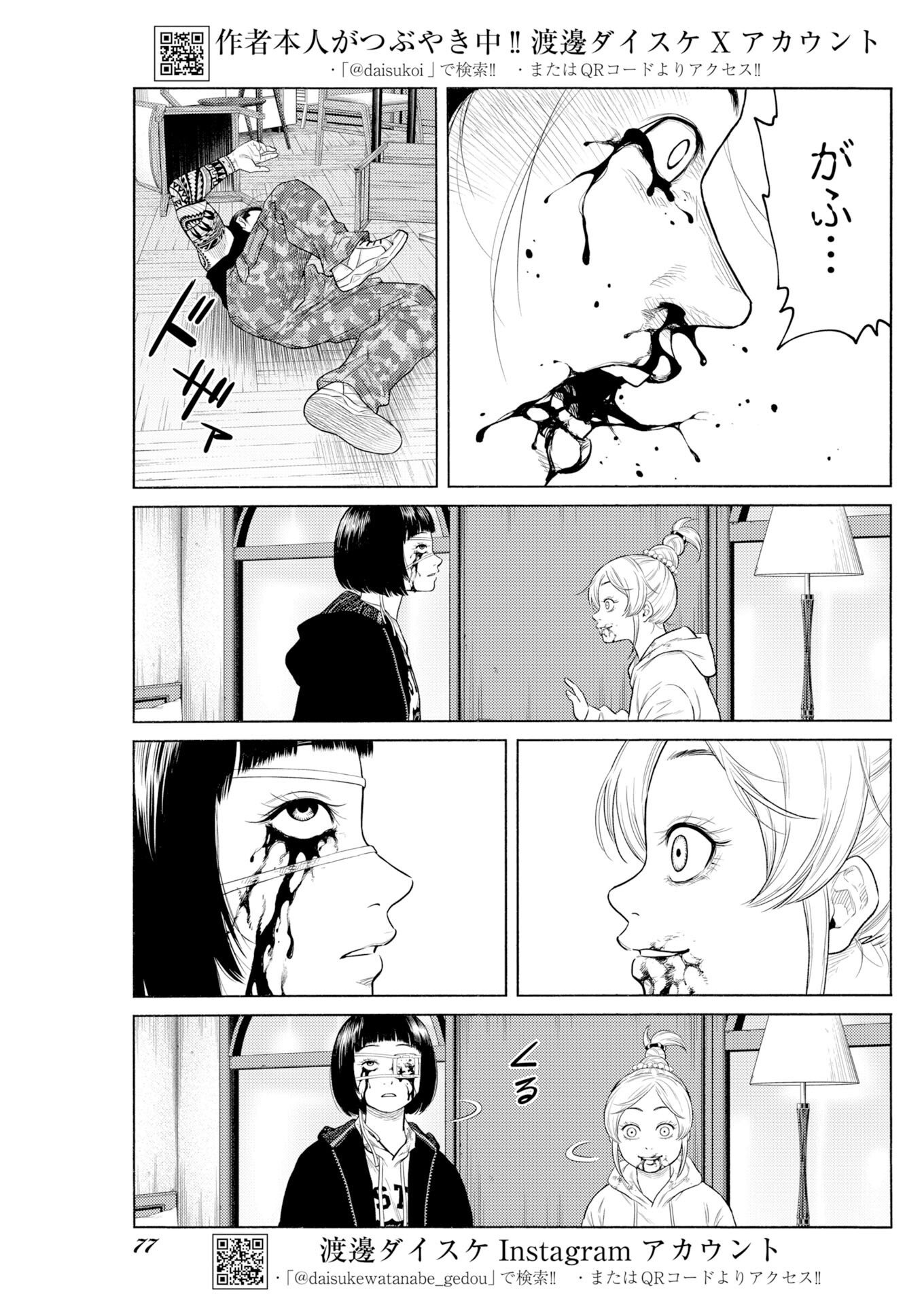 Konno Chika no Fujou na Nichijou Chapter 70 4ページ