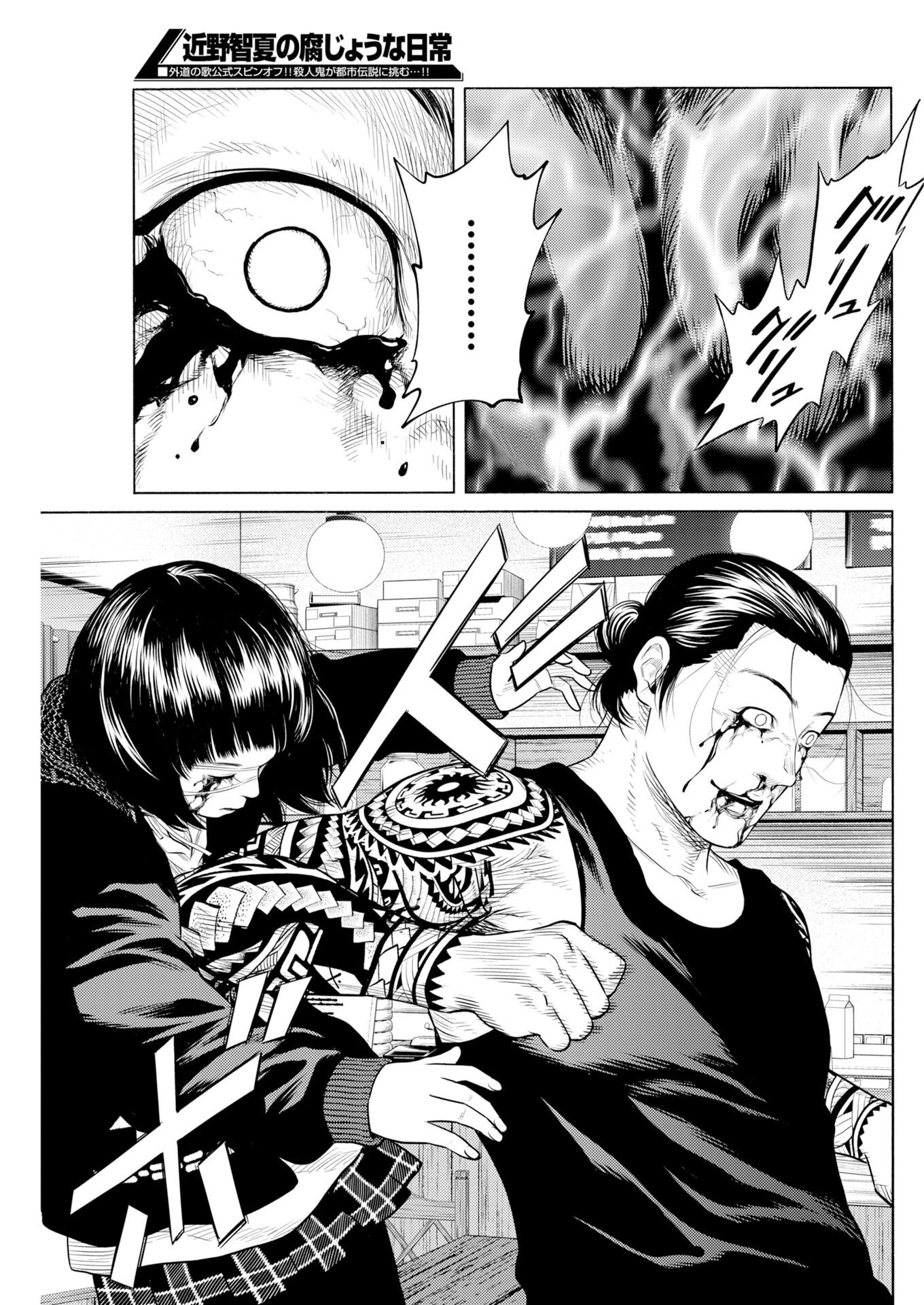 Konno Chika no Fujou na Nichijou Chapter 70 10ページ