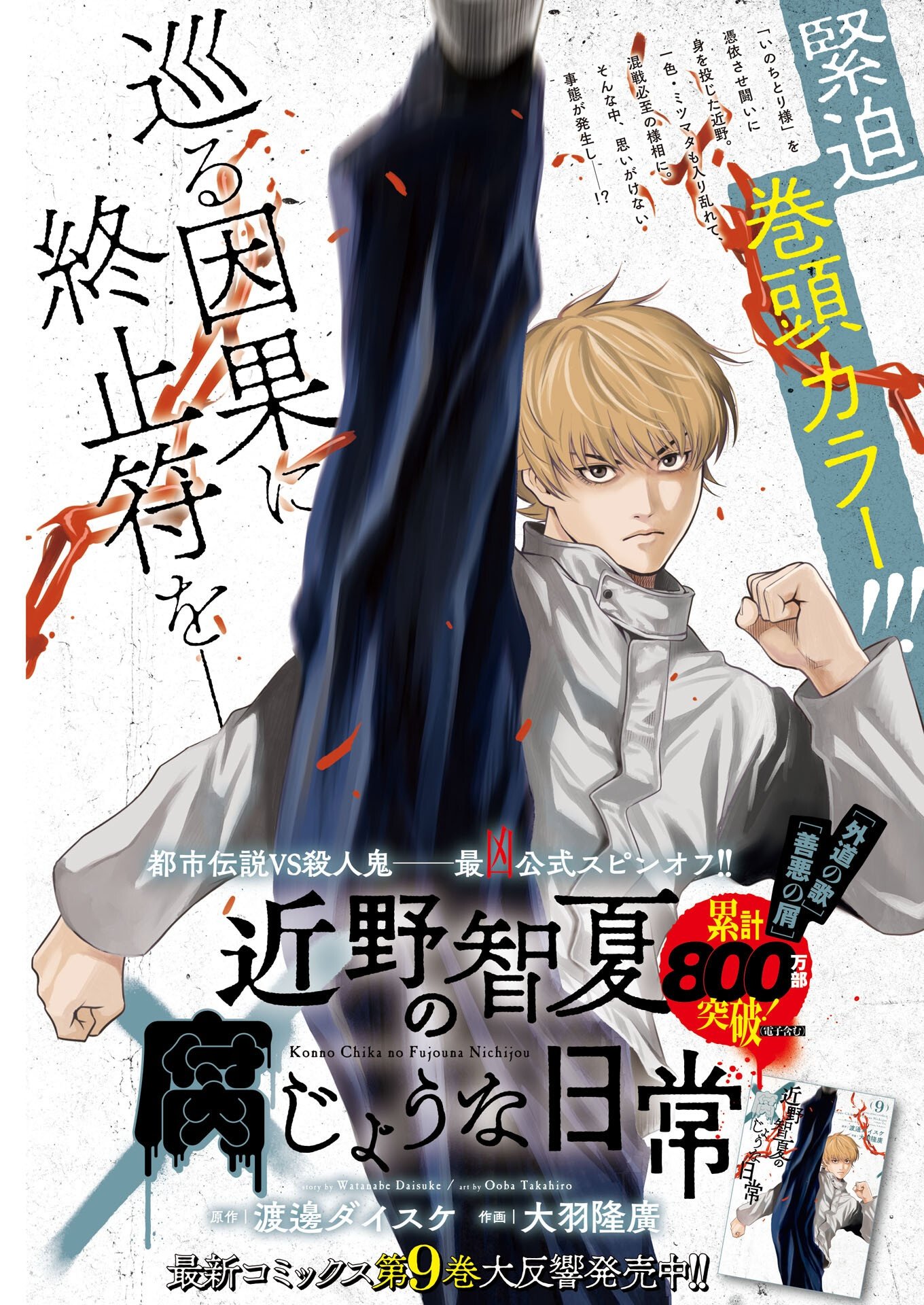Konno Chika no Fujou na Nichijou Chapter 71 1ページ