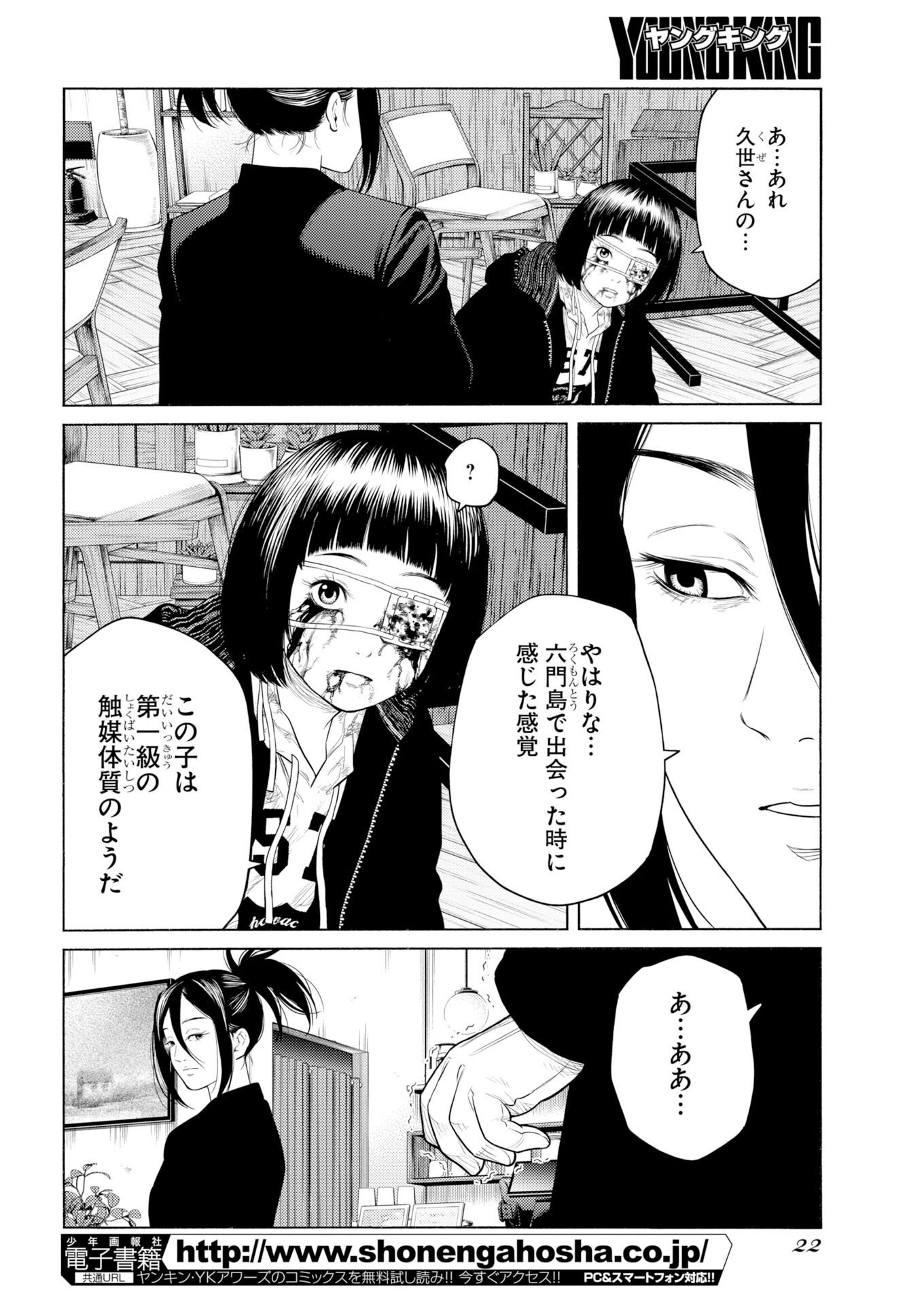 Konno Chika no Fujou na Nichijou Chapter 71 11ページ