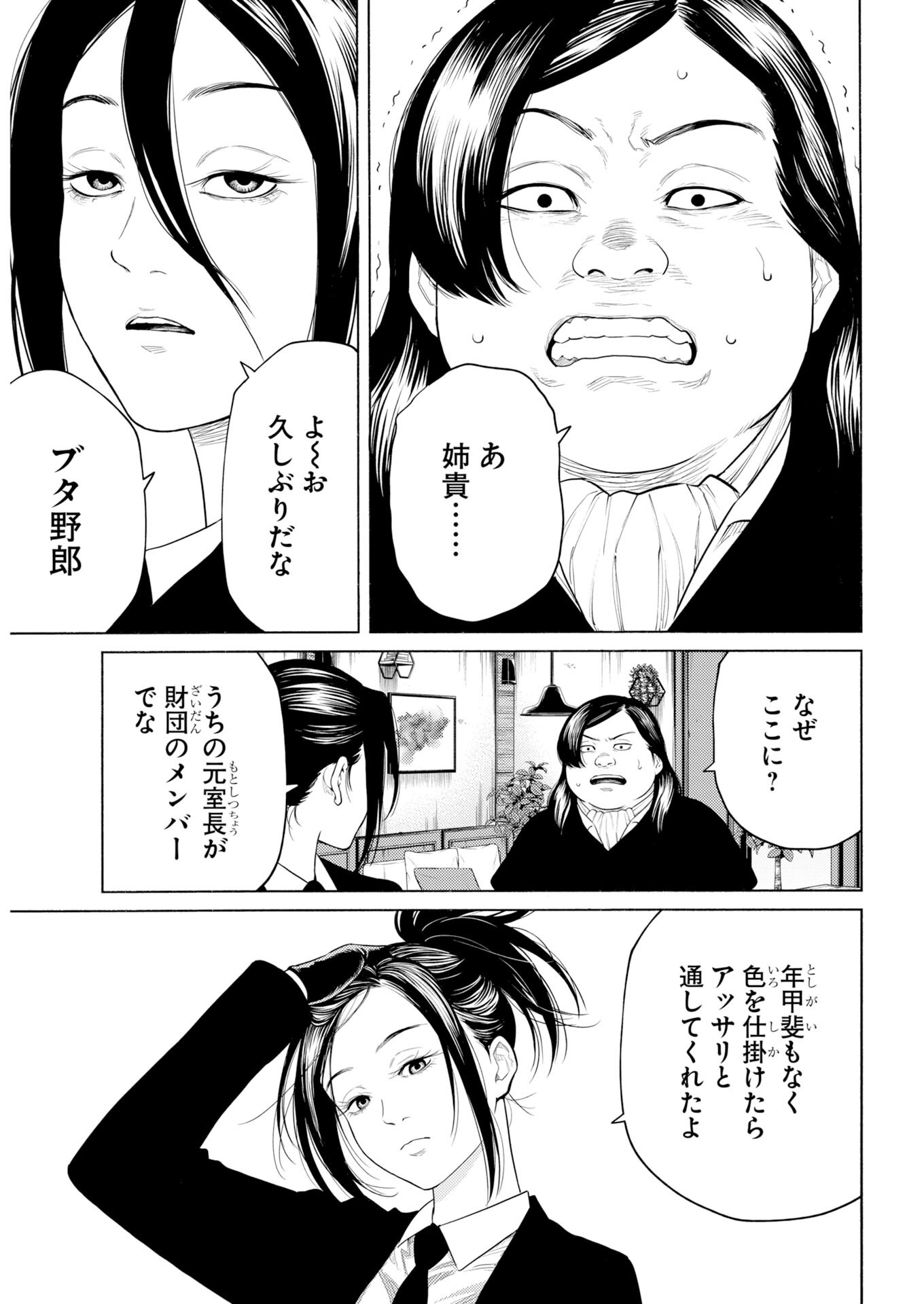 Konno Chika no Fujou na Nichijou Chapter 71 12ページ