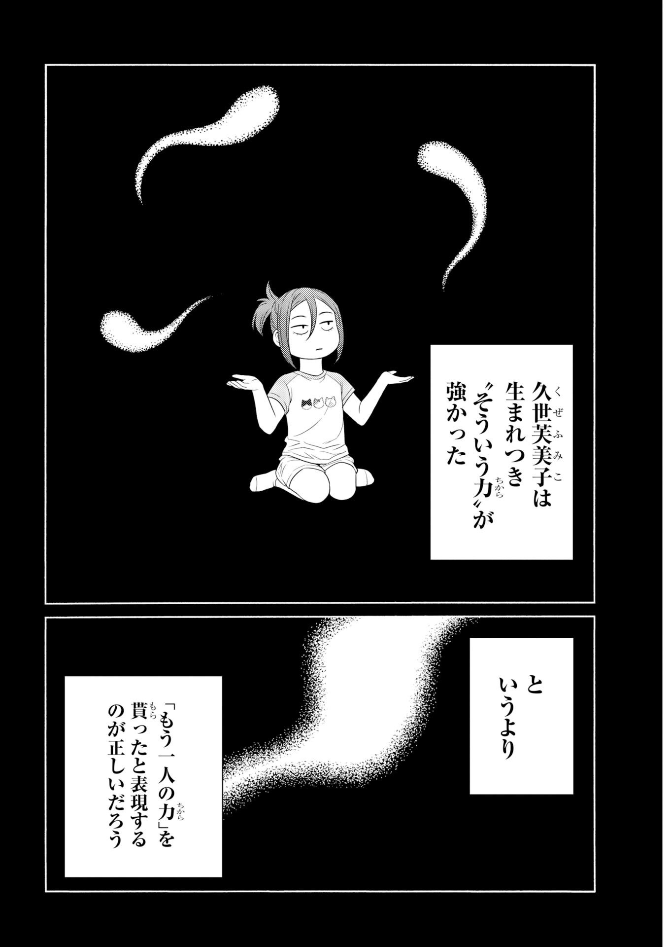Konno Chika no Fujou na Nichijou Chapter 71 15ページ