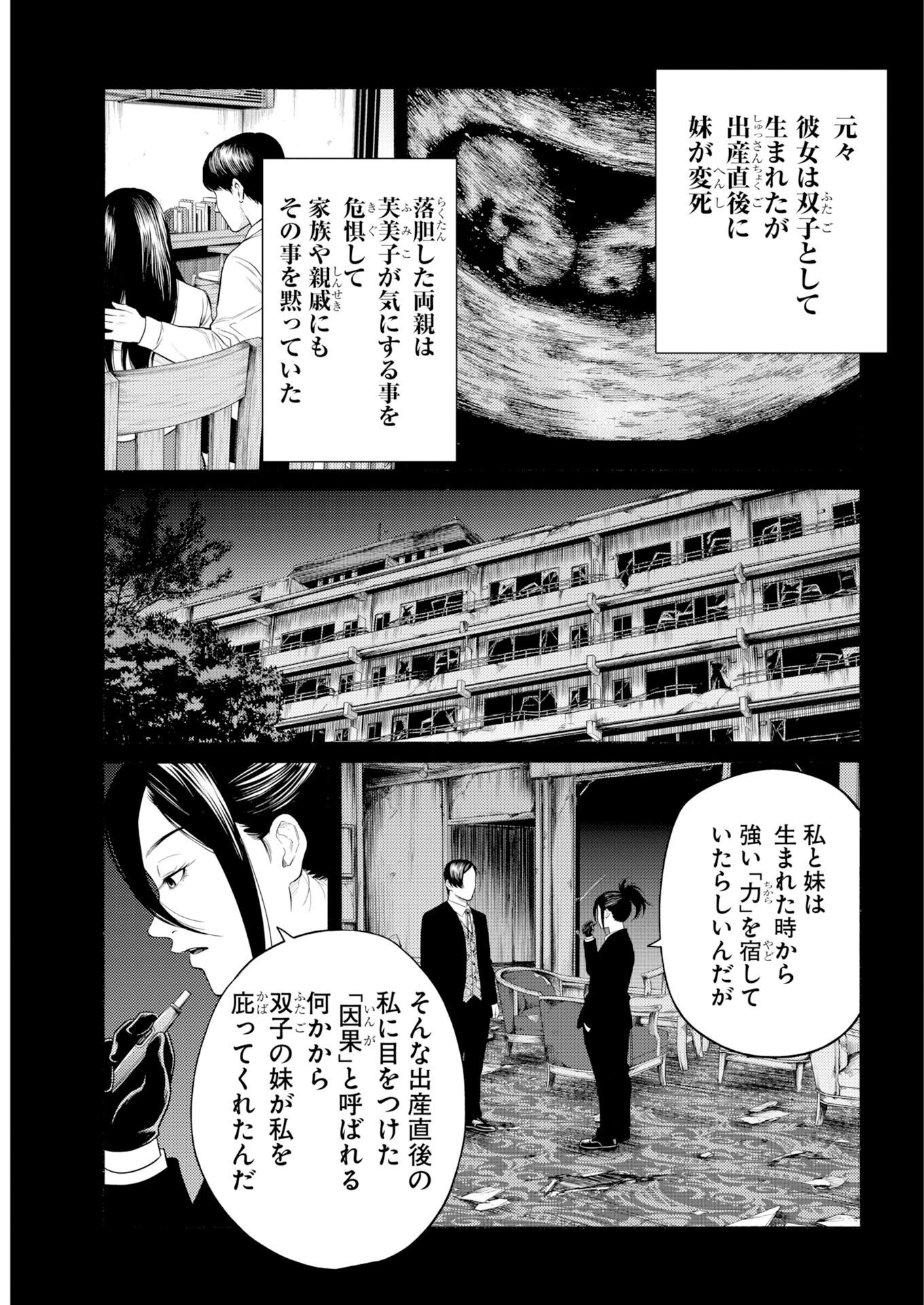 Konno Chika no Fujou na Nichijou Chapter 71 16ページ