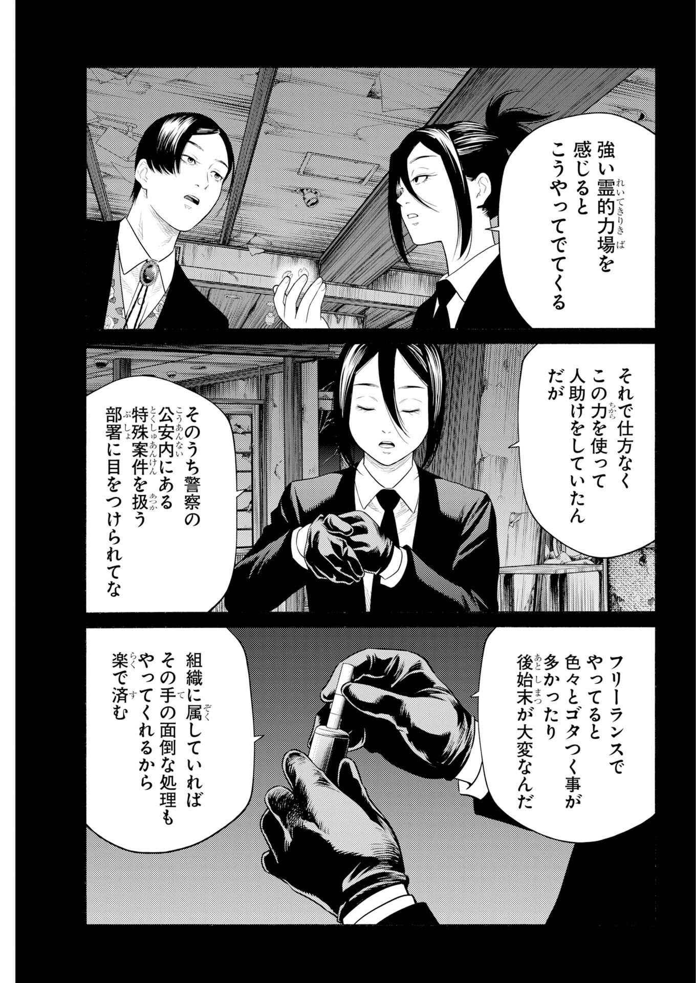 Konno Chika no Fujou na Nichijou Chapter 71 20ページ