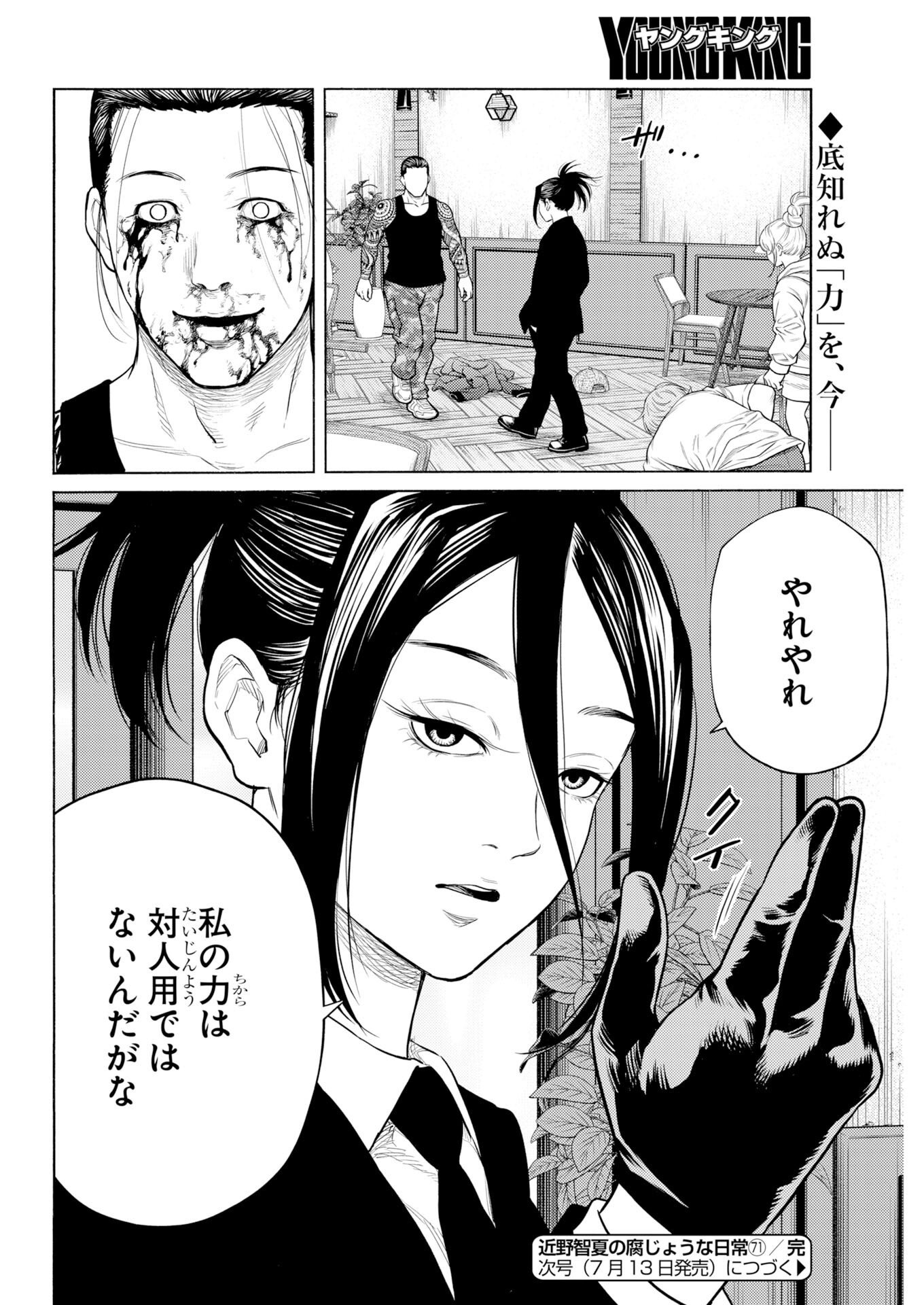 Konno Chika no Fujou na Nichijou Chapter 71 25ページ
