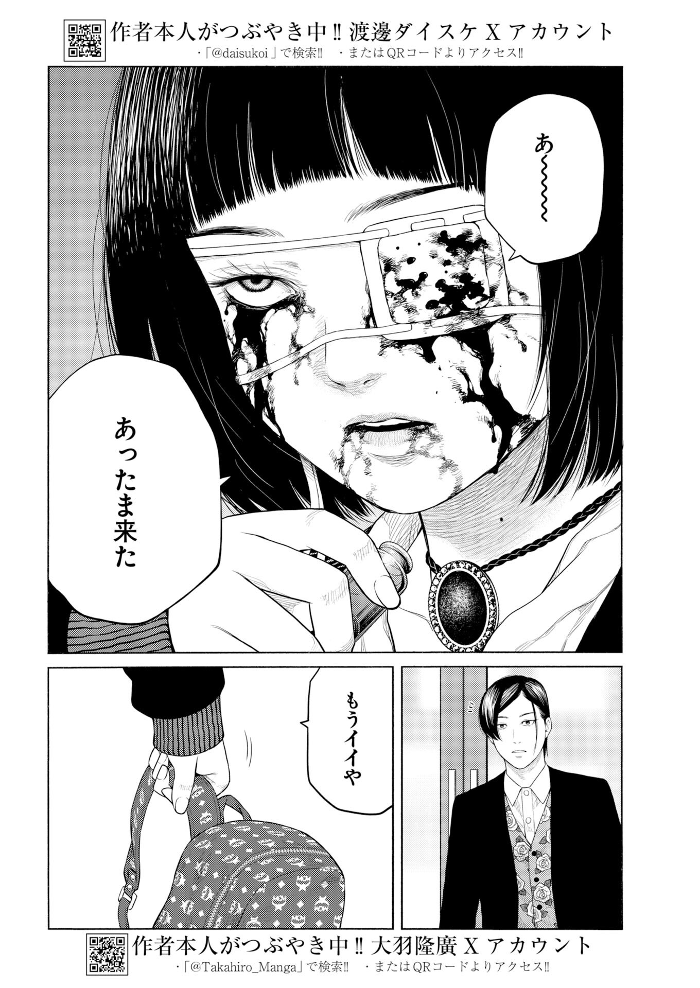 Konno Chika no Fujou na Nichijou Chapter 71 5ページ