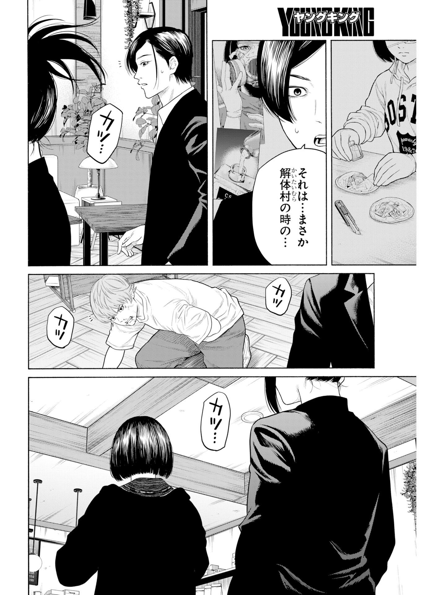 Konno Chika no Fujou na Nichijou Chapter 71 7ページ