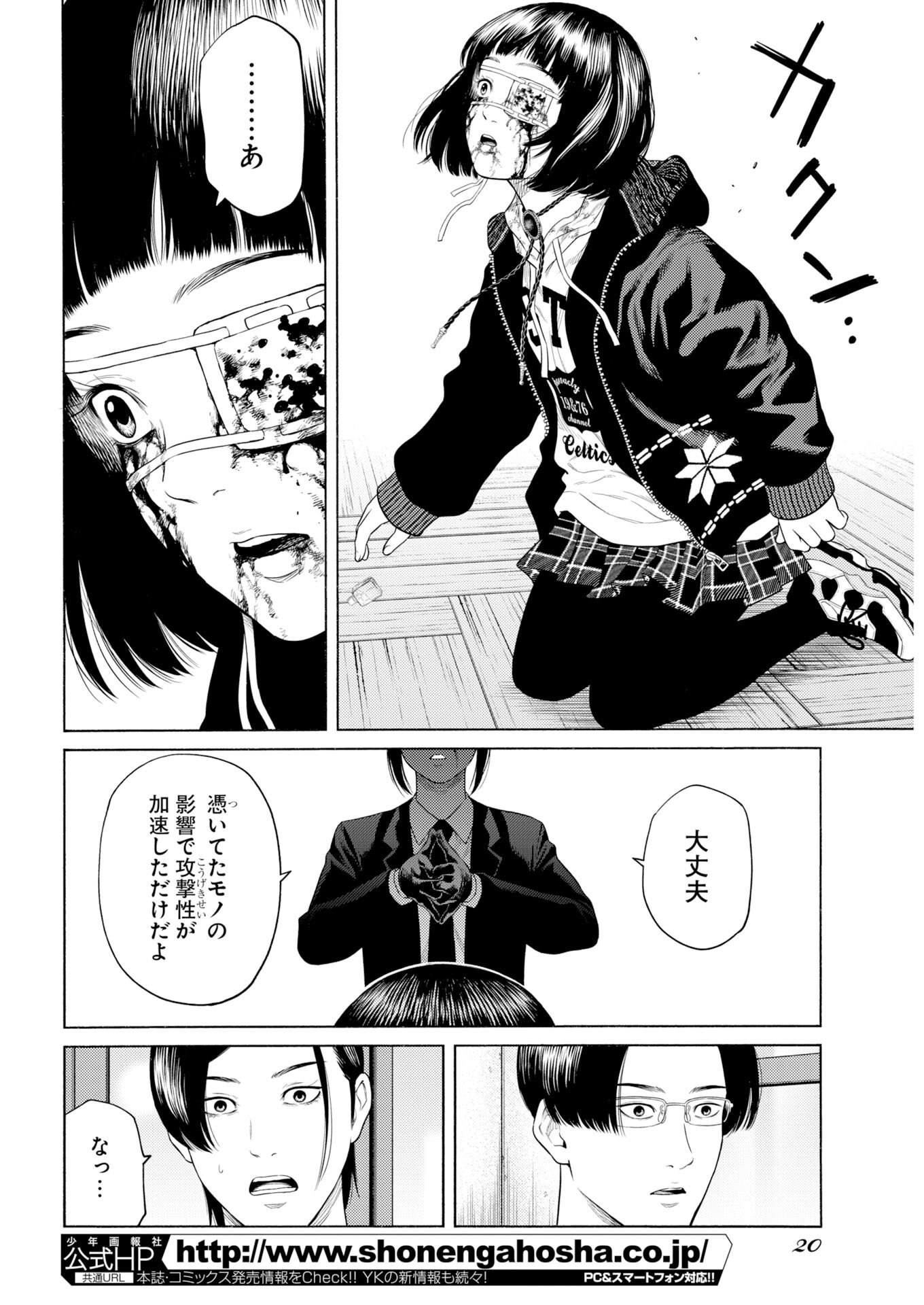 Konno Chika no Fujou na Nichijou Chapter 71 9ページ