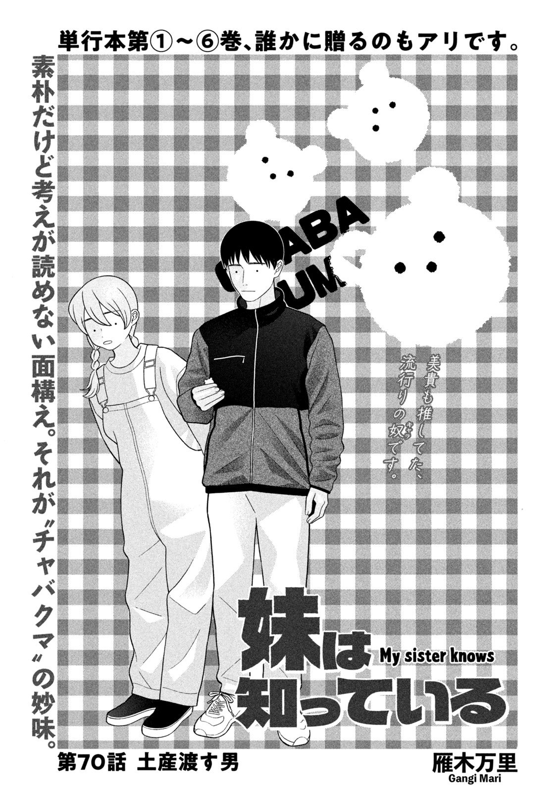 Imoto Wa Shitteiru Chapter 70 1ページ