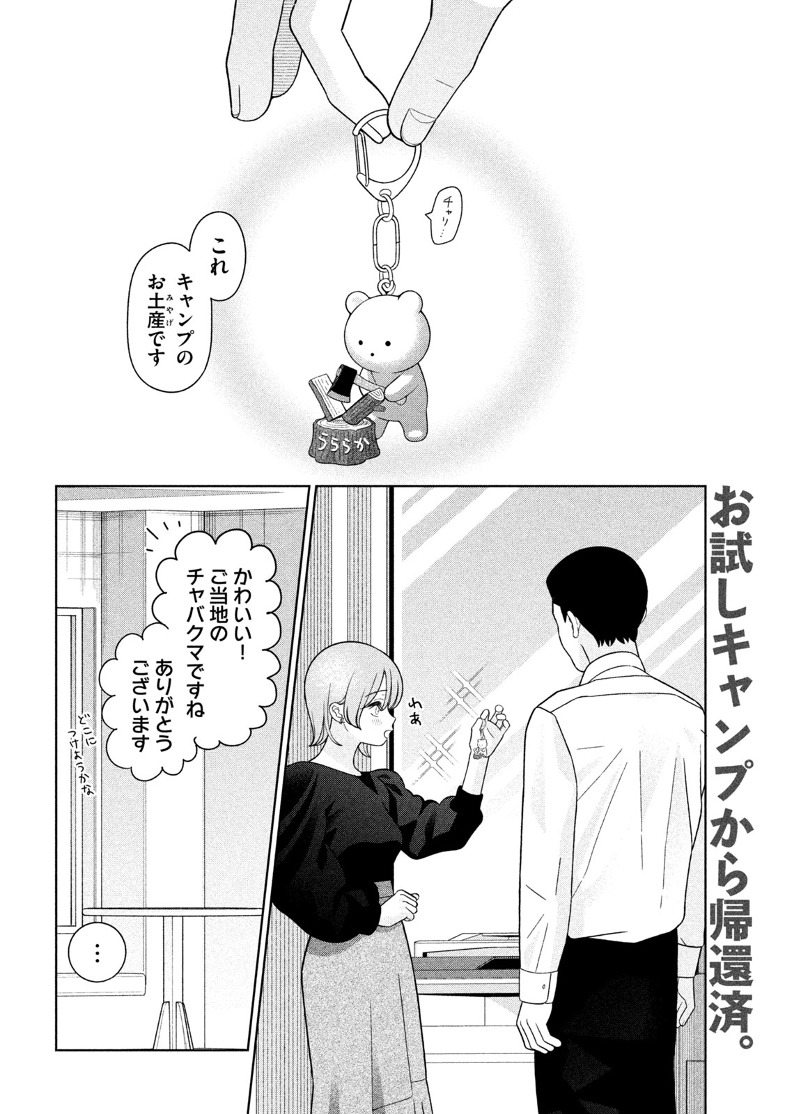 Imoto Wa Shitteiru Chapter 70 2ページ