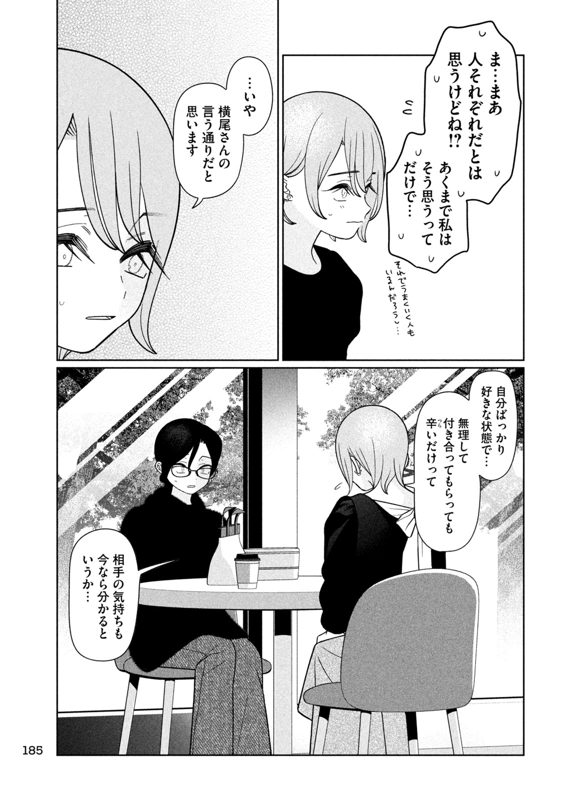 Imoto Wa Shitteiru Chapter 70 11ページ