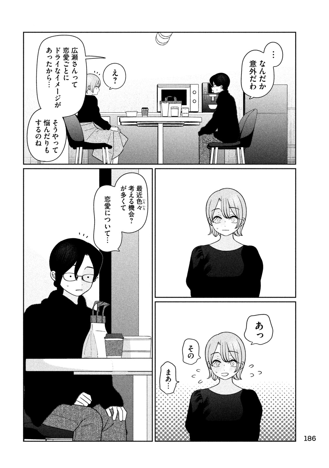 Imoto Wa Shitteiru Chapter 70 12ページ