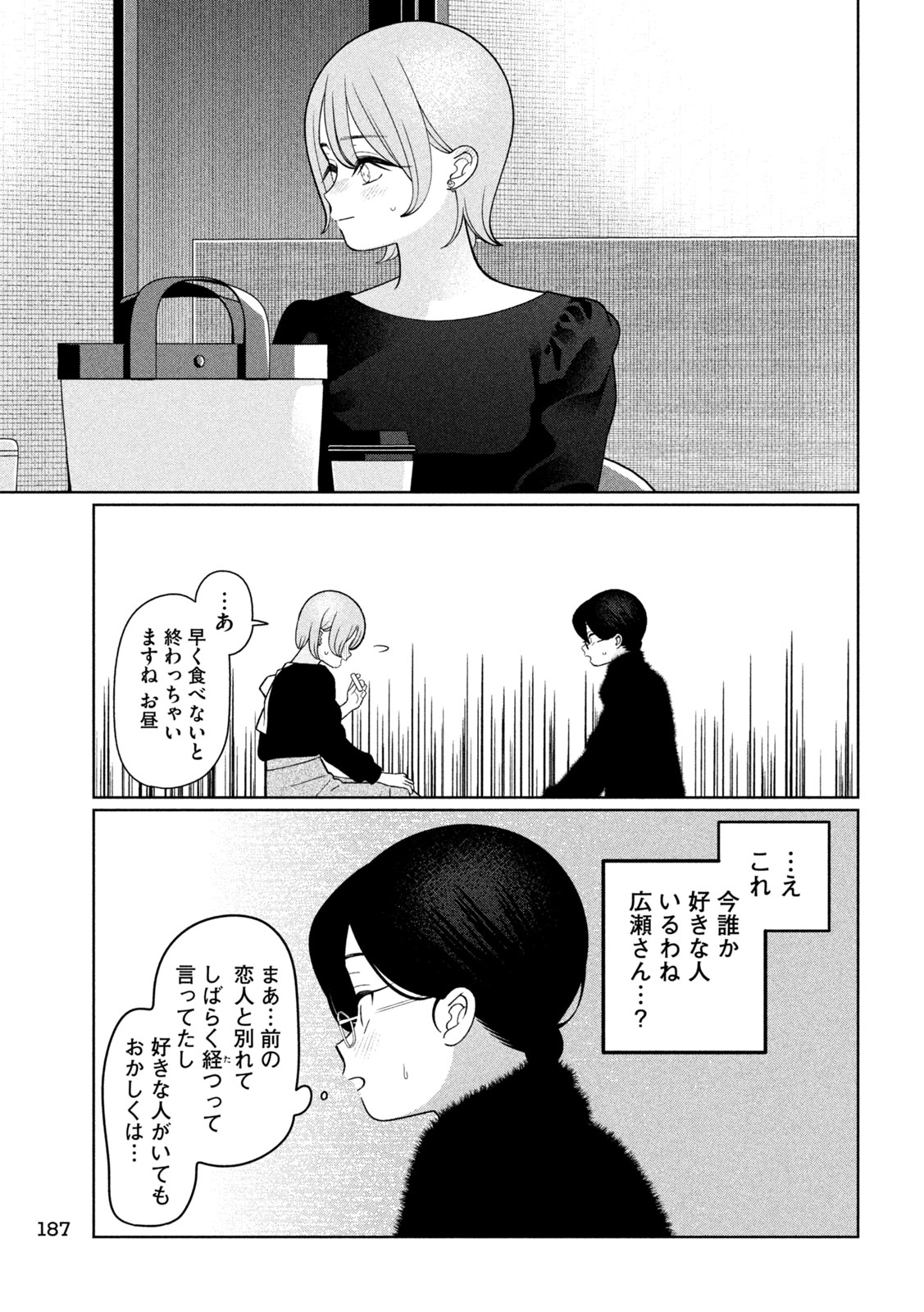 Imoto Wa Shitteiru Chapter 70 13ページ
