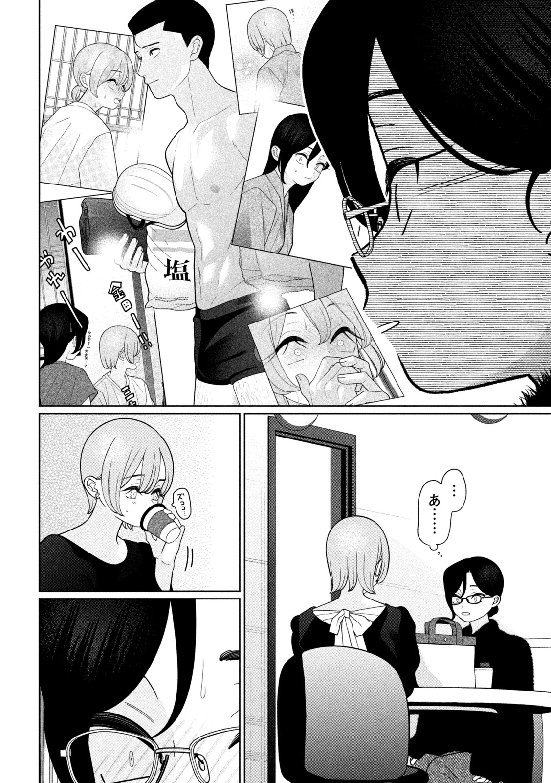 Imoto Wa Shitteiru Chapter 70 14ページ