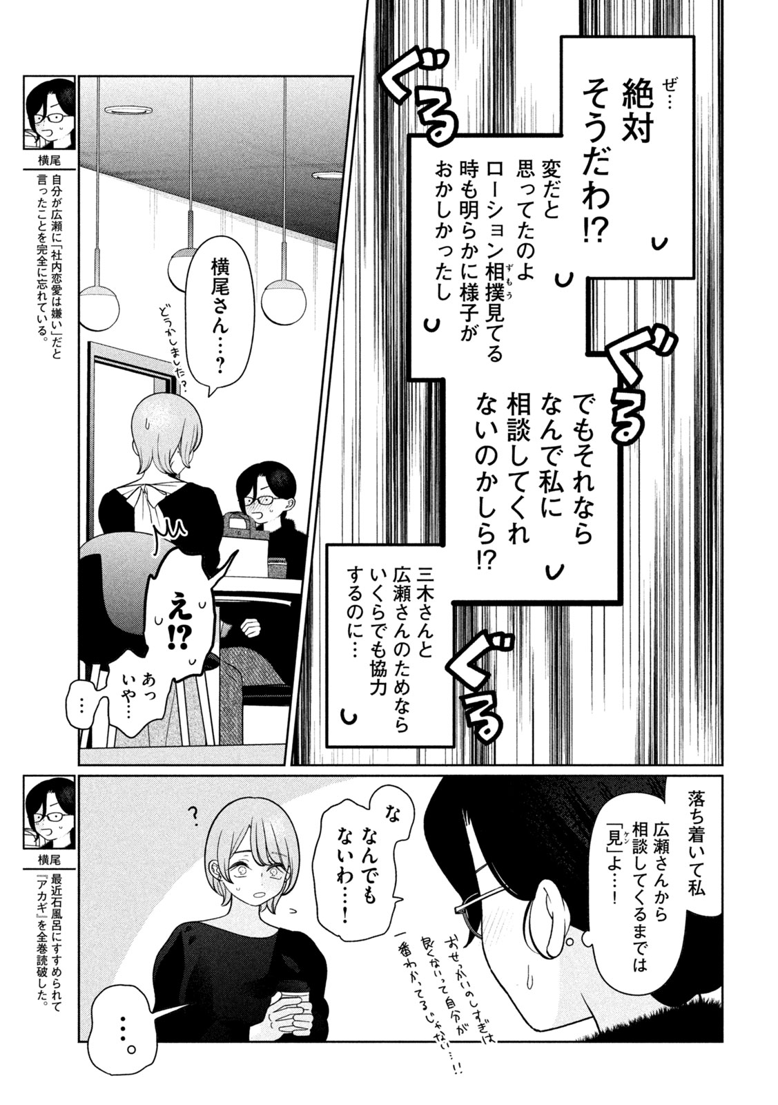 Imoto Wa Shitteiru Chapter 70 15ページ