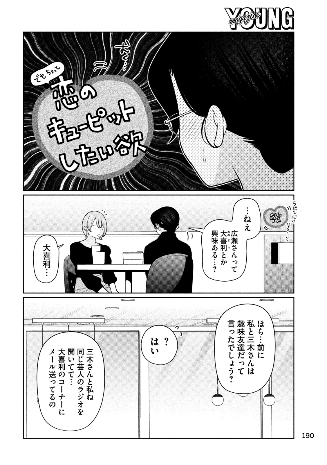 Imoto Wa Shitteiru Chapter 70 16ページ
