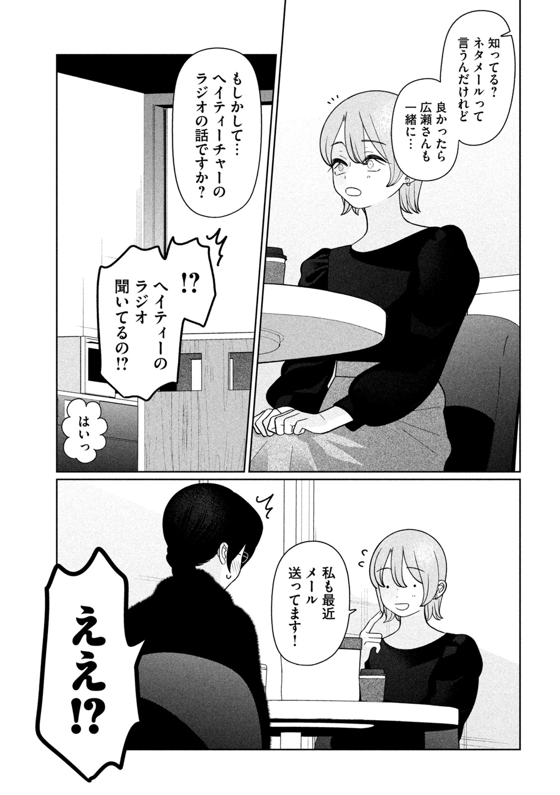 Imoto Wa Shitteiru Chapter 70 17ページ