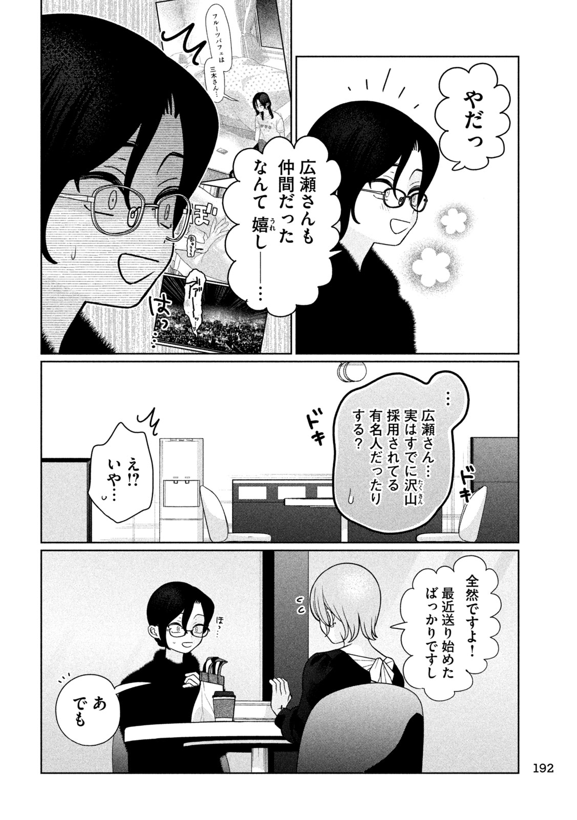 Imoto Wa Shitteiru Chapter 70 18ページ