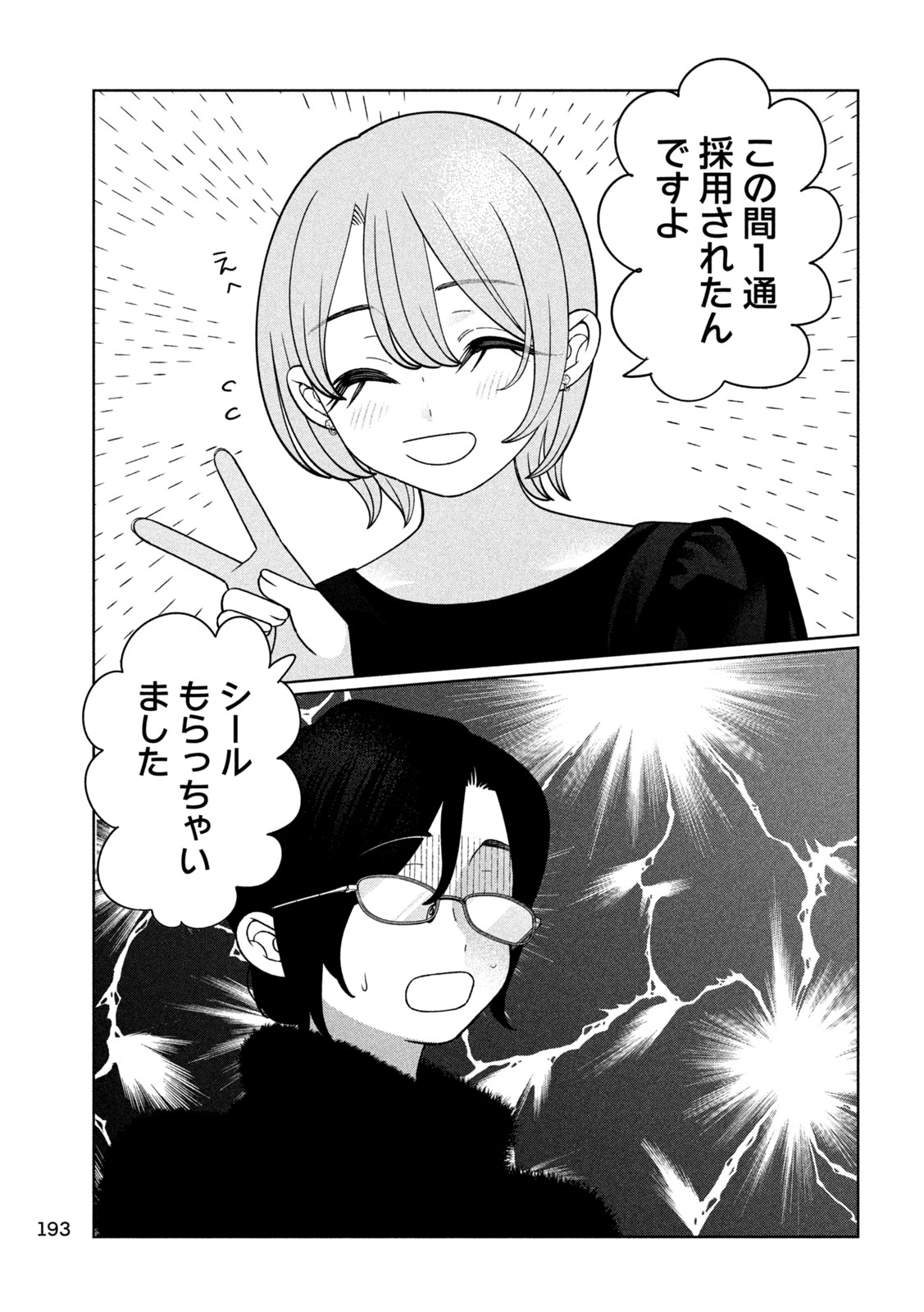 Imoto Wa Shitteiru Chapter 70 19ページ
