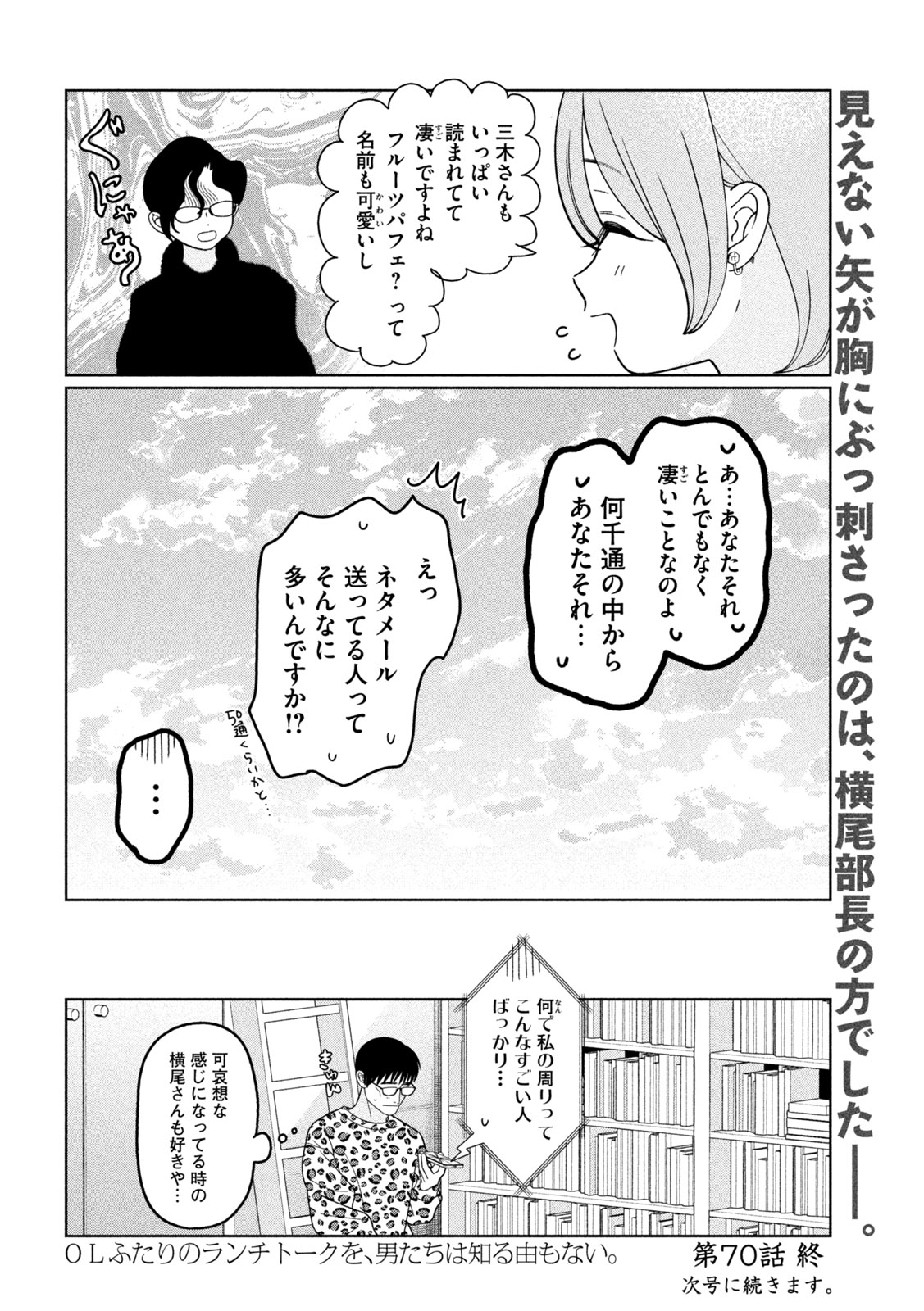 Imoto Wa Shitteiru Chapter 70 20ページ