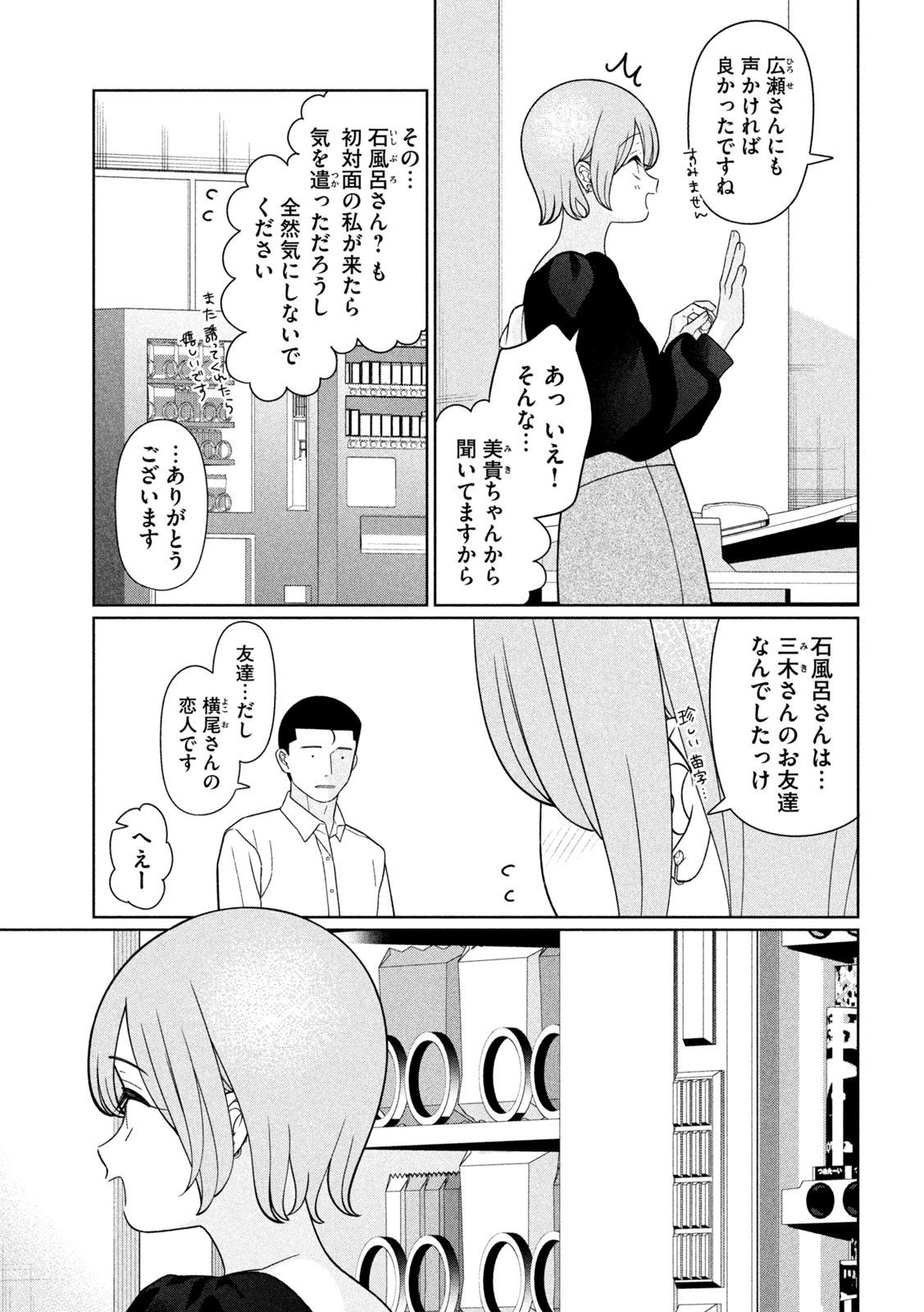 Imoto Wa Shitteiru Chapter 70 3ページ