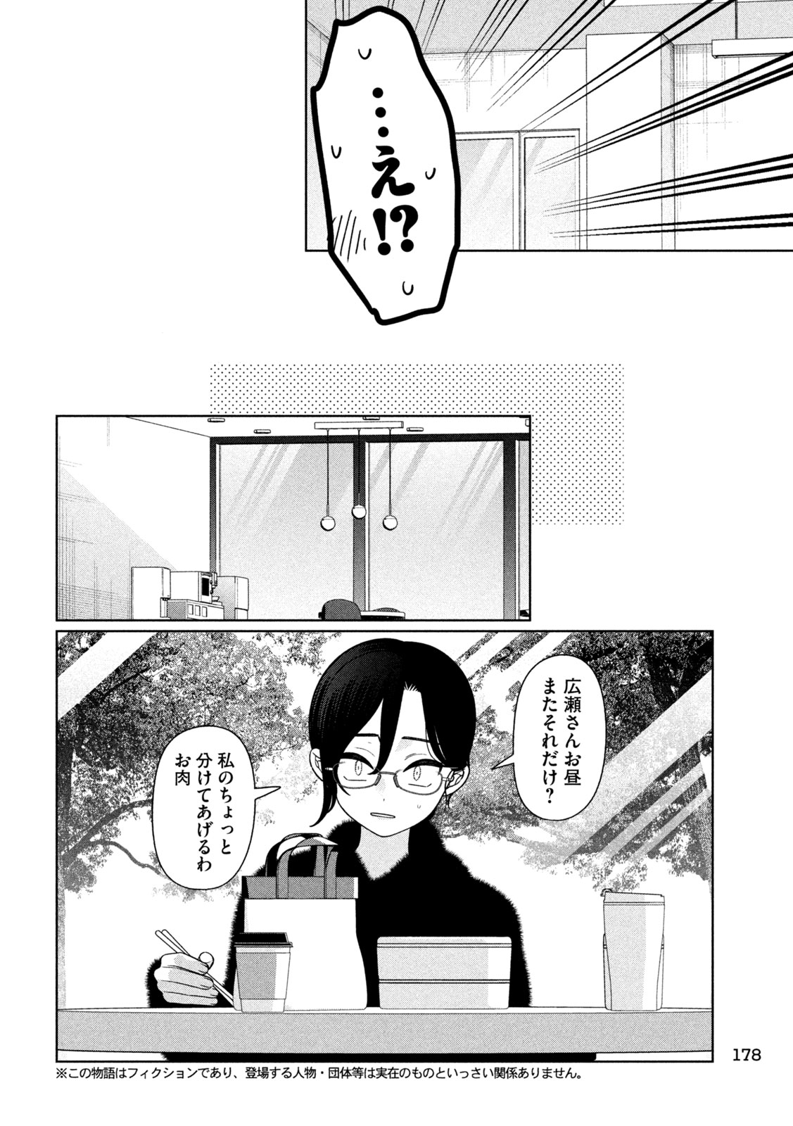 Imoto Wa Shitteiru Chapter 70 4ページ