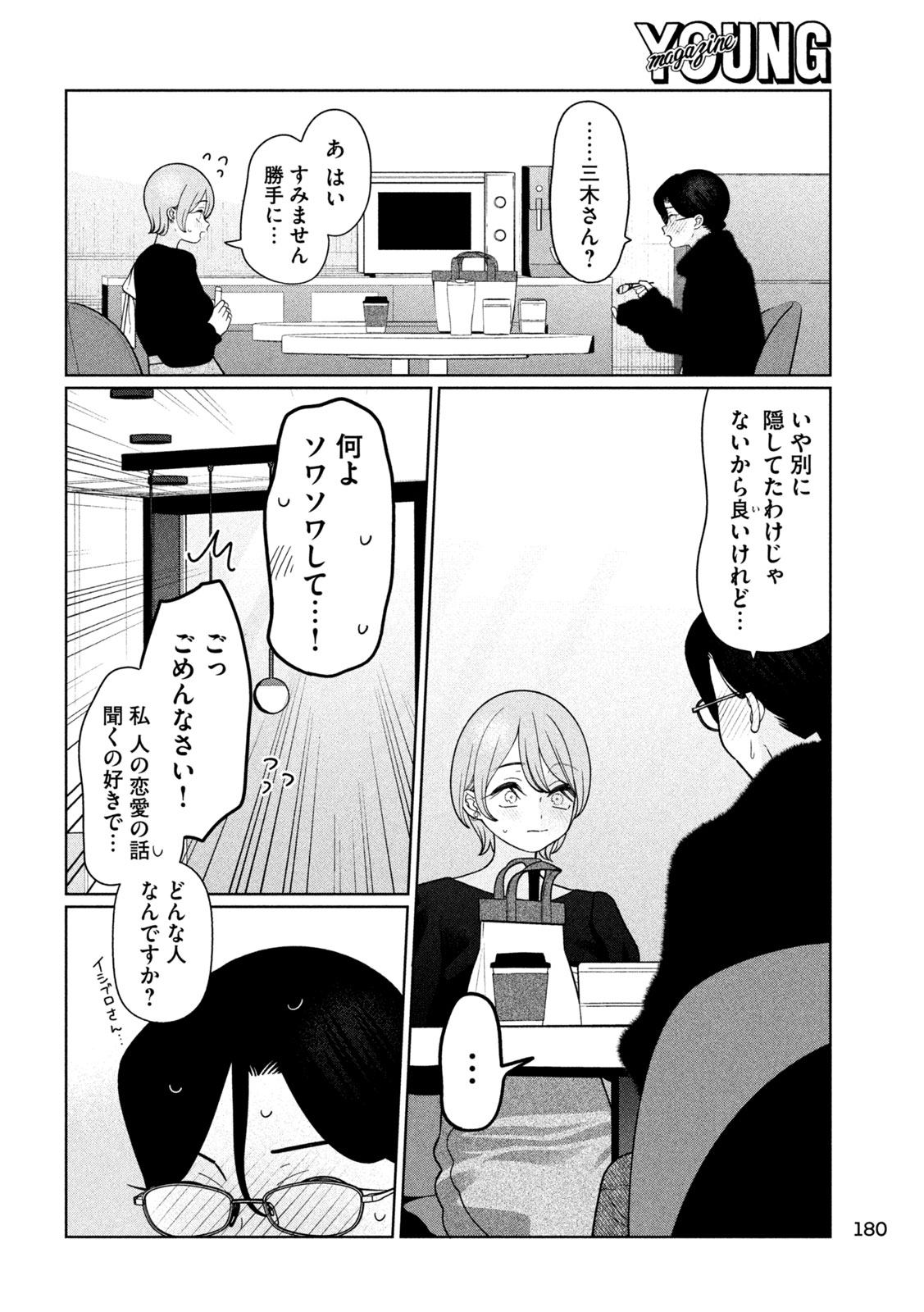 Imoto Wa Shitteiru Chapter 70 6ページ