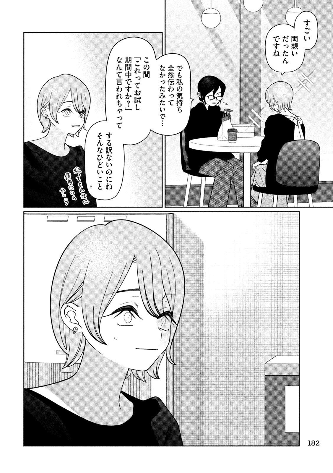 Imoto Wa Shitteiru Chapter 70 8ページ