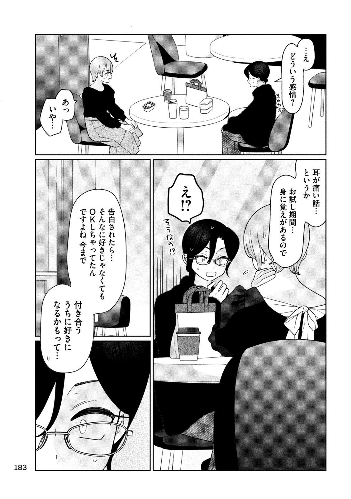 Imoto Wa Shitteiru Chapter 70 9ページ