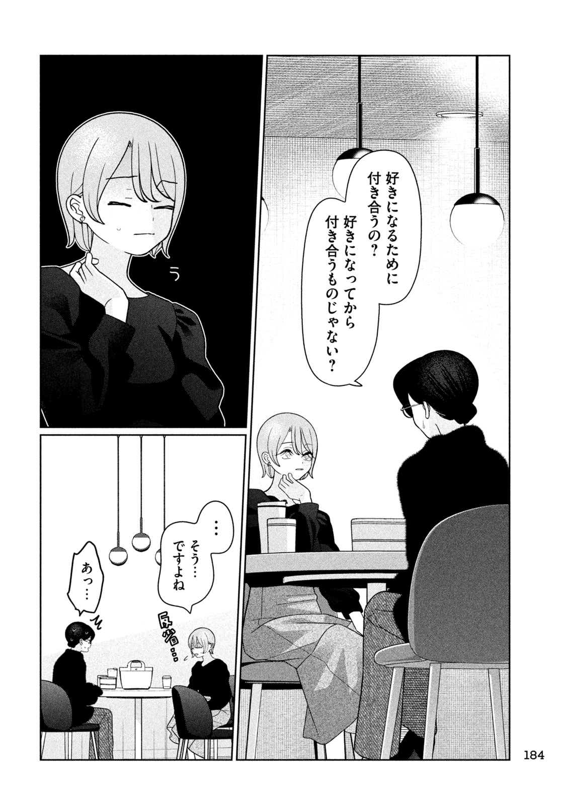 Imoto Wa Shitteiru Chapter 70 10ページ