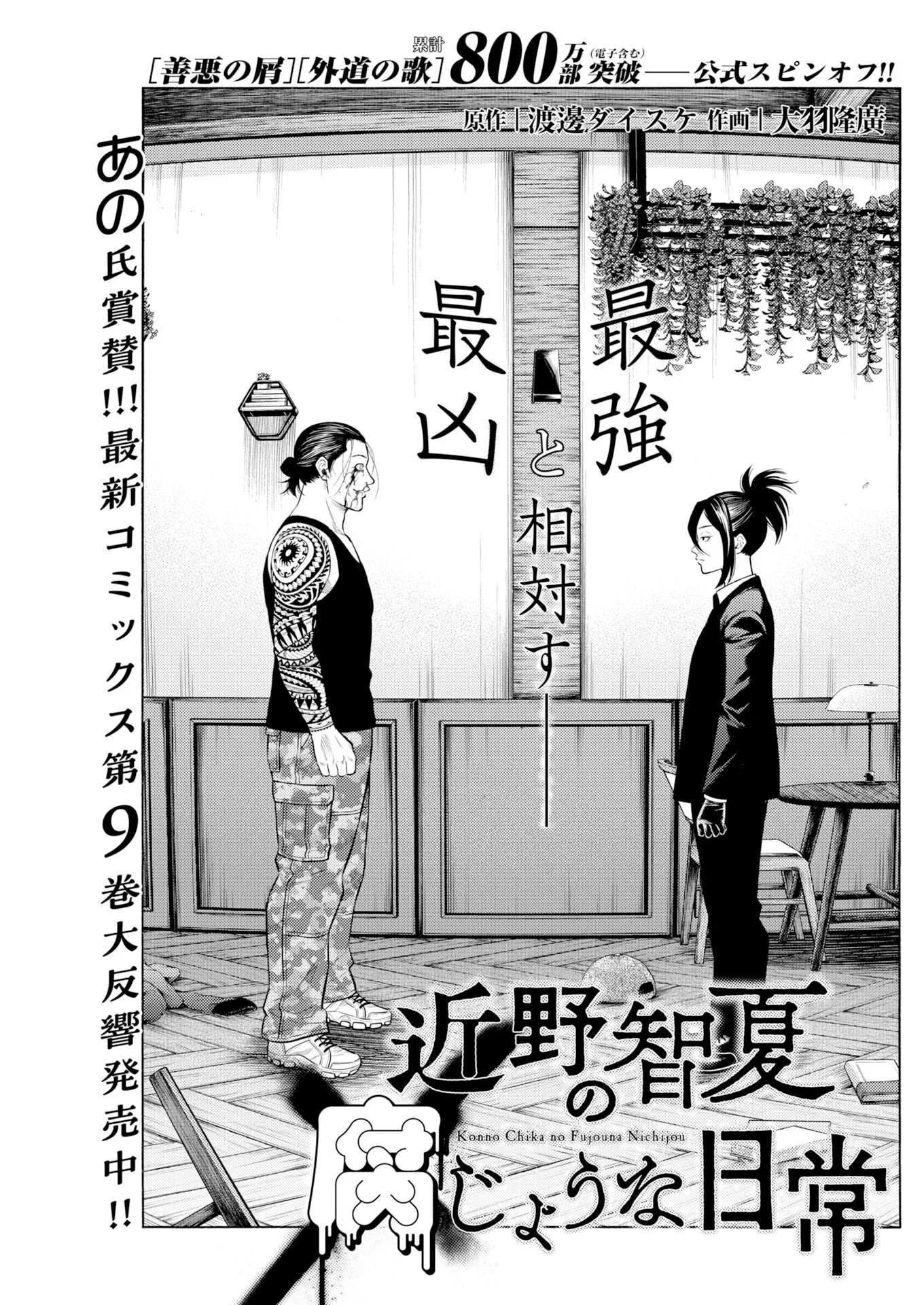 Konno Chika no Fujou na Nichijou Chapter 72 1ページ