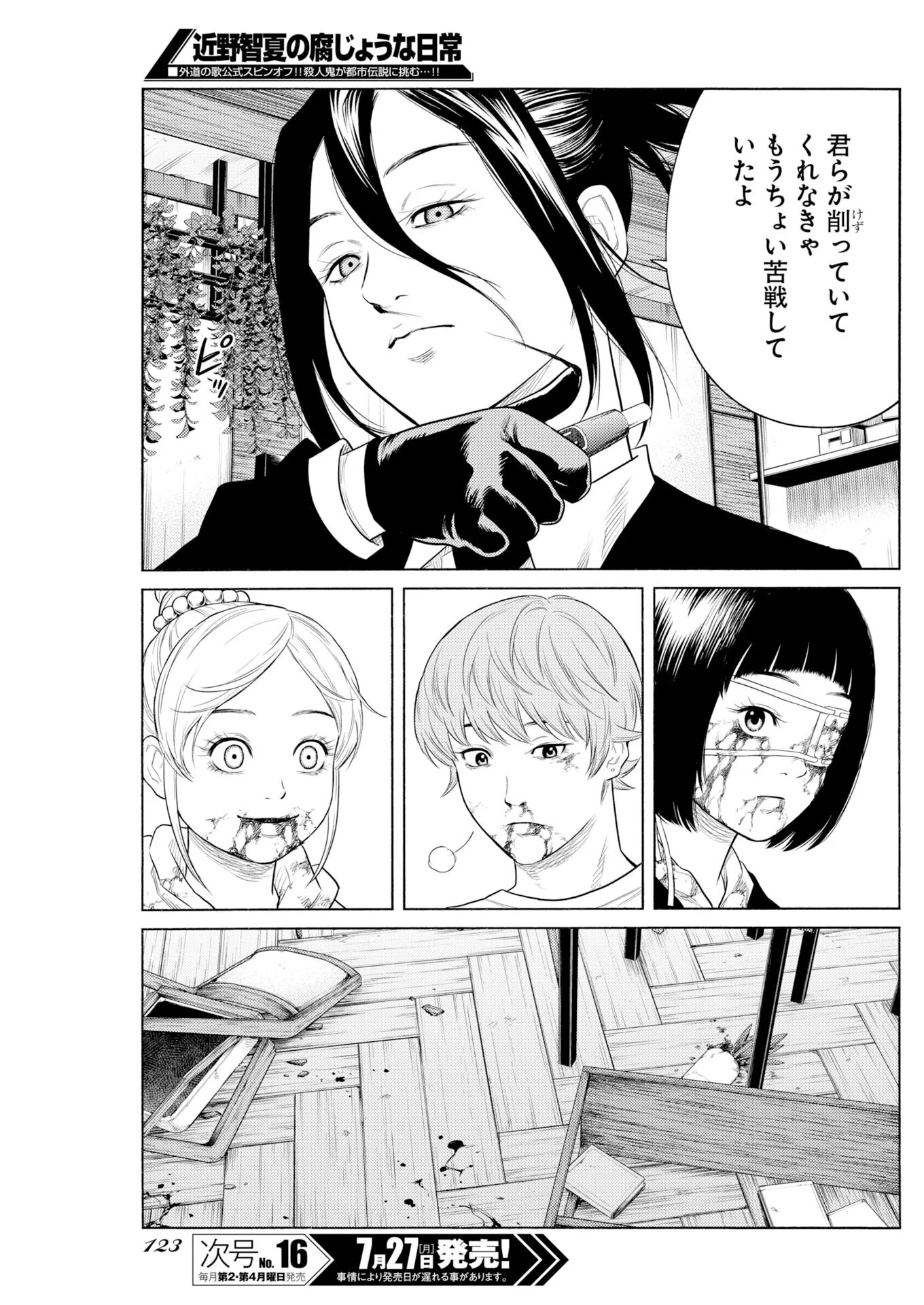 Konno Chika no Fujou na Nichijou Chapter 72 11ページ