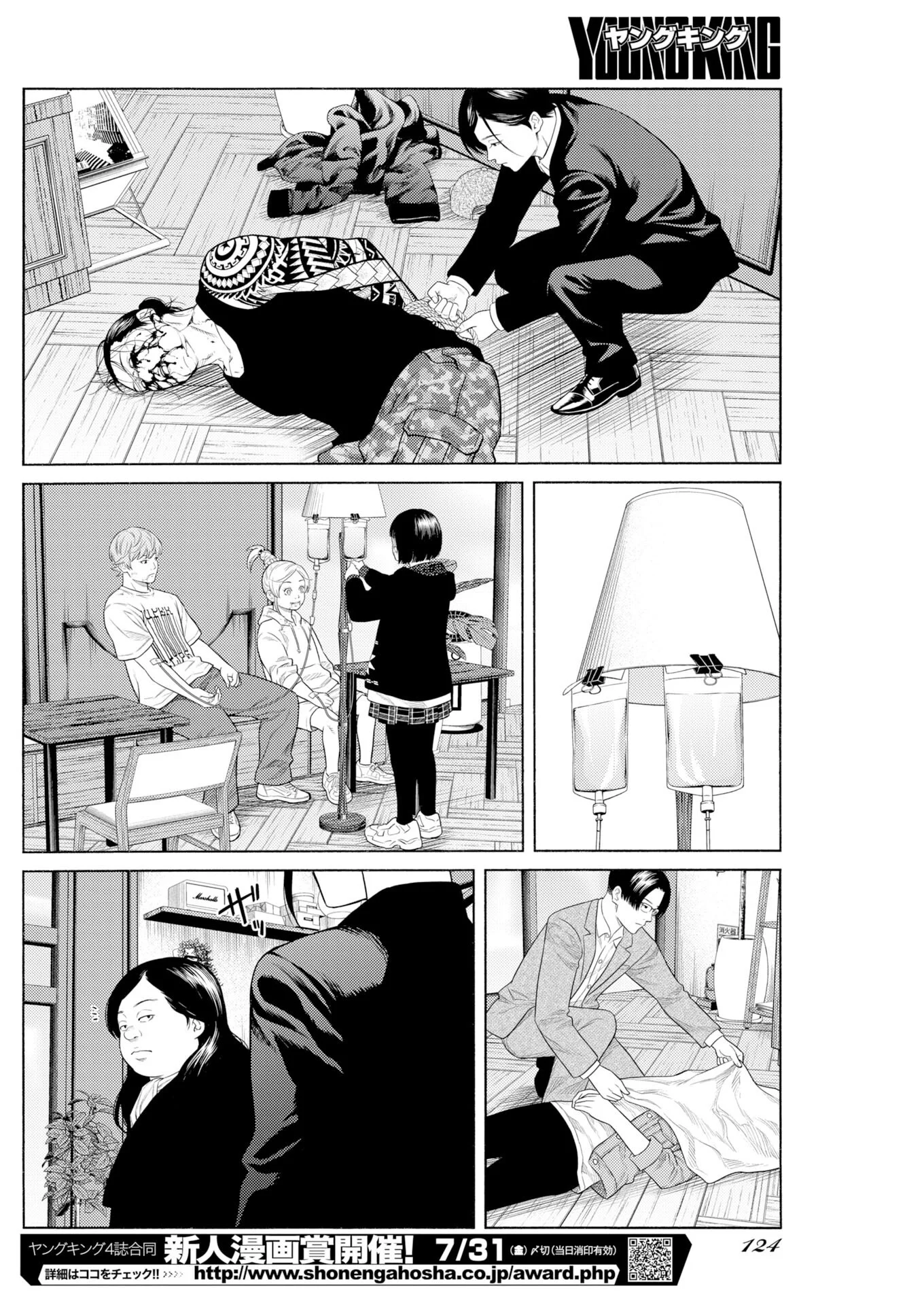 Konno Chika no Fujou na Nichijou Chapter 72 12ページ