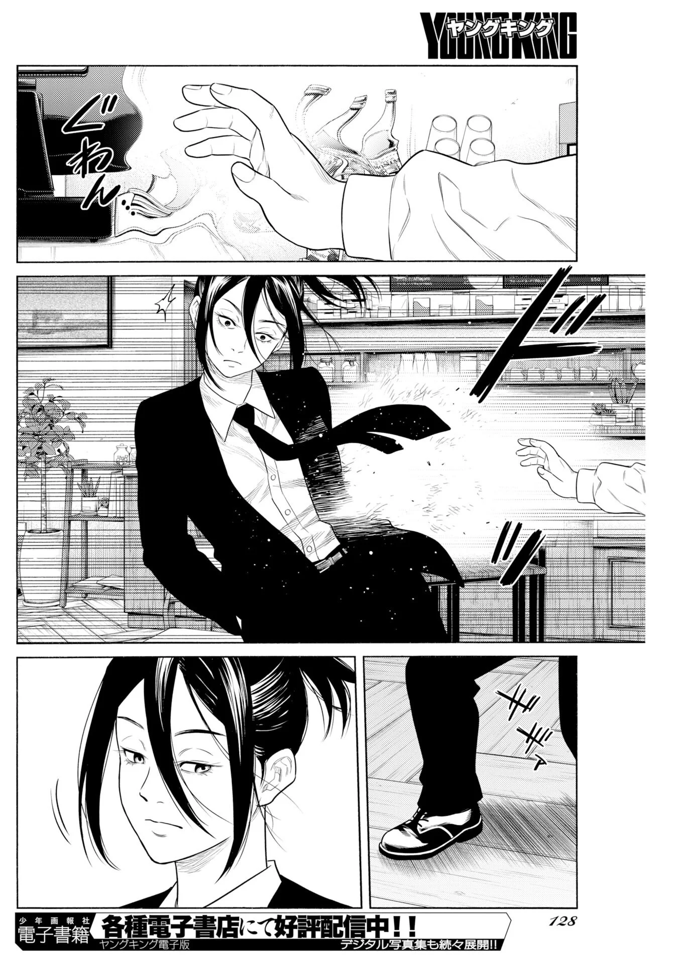 Konno Chika no Fujou na Nichijou Chapter 72 16ページ