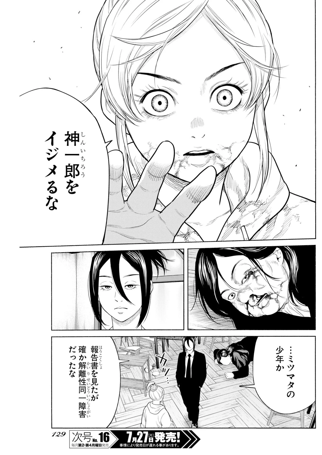 Konno Chika no Fujou na Nichijou Chapter 72 17ページ
