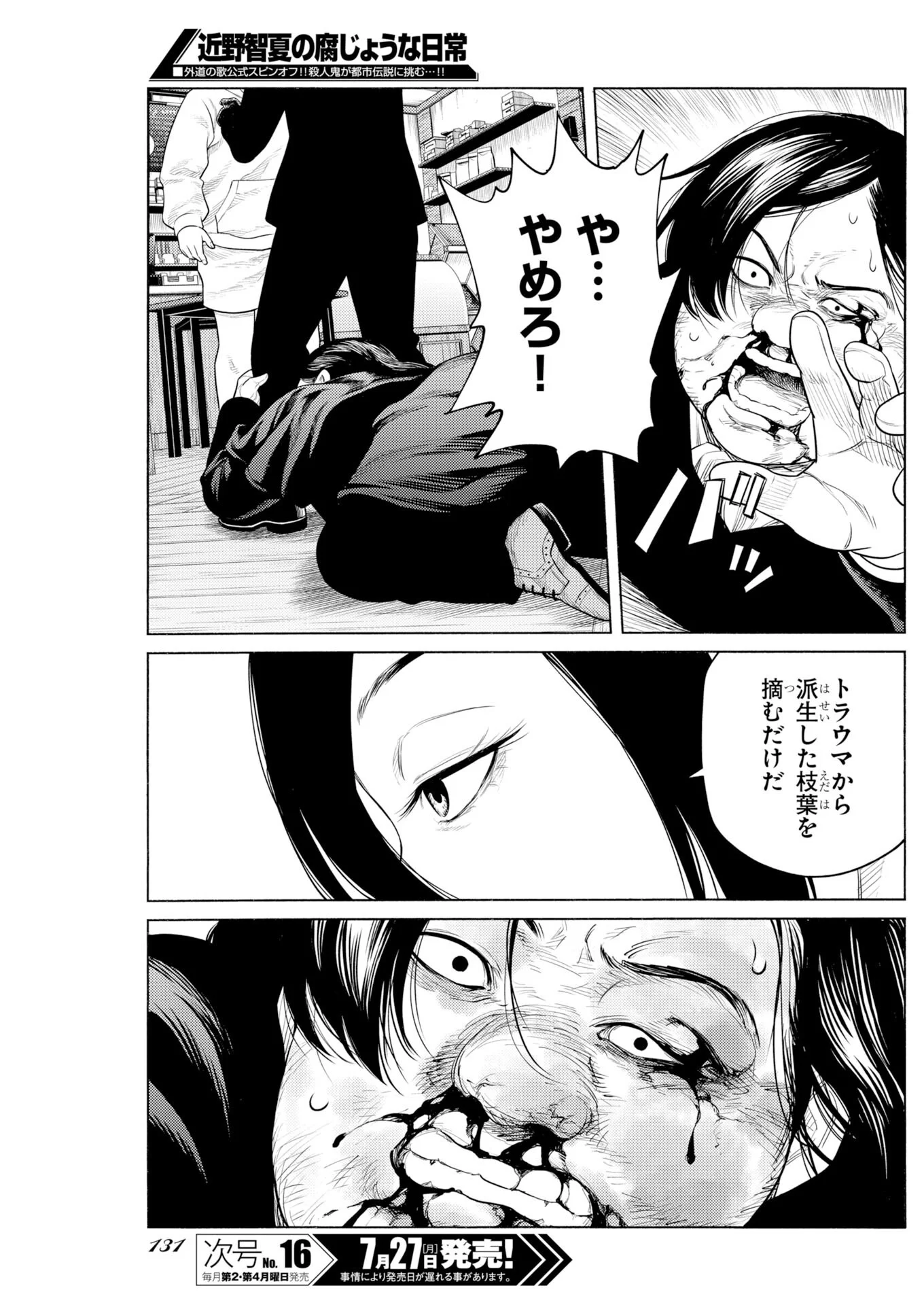 Konno Chika no Fujou na Nichijou Chapter 72 19ページ
