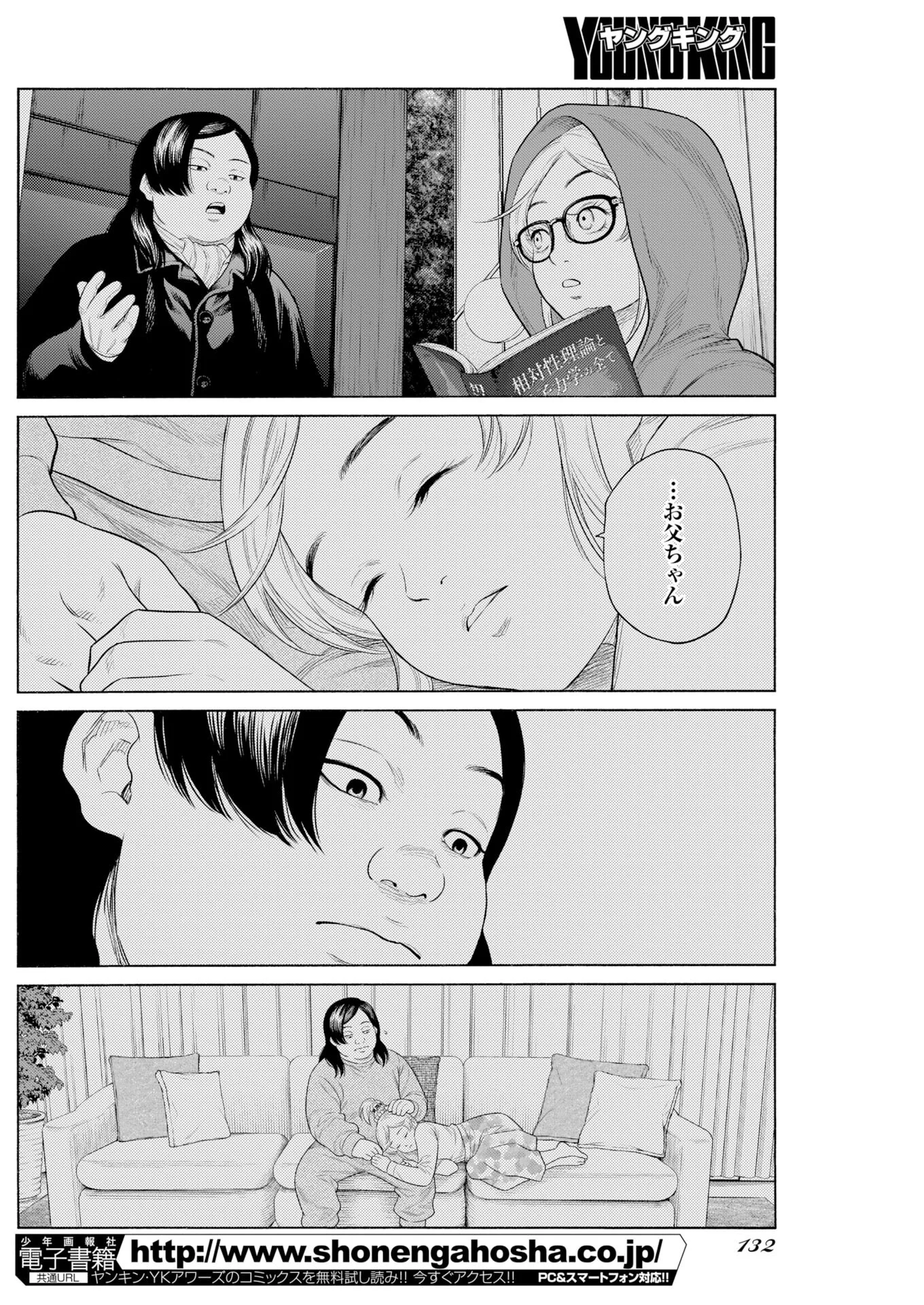 Konno Chika no Fujou na Nichijou Chapter 72 20ページ