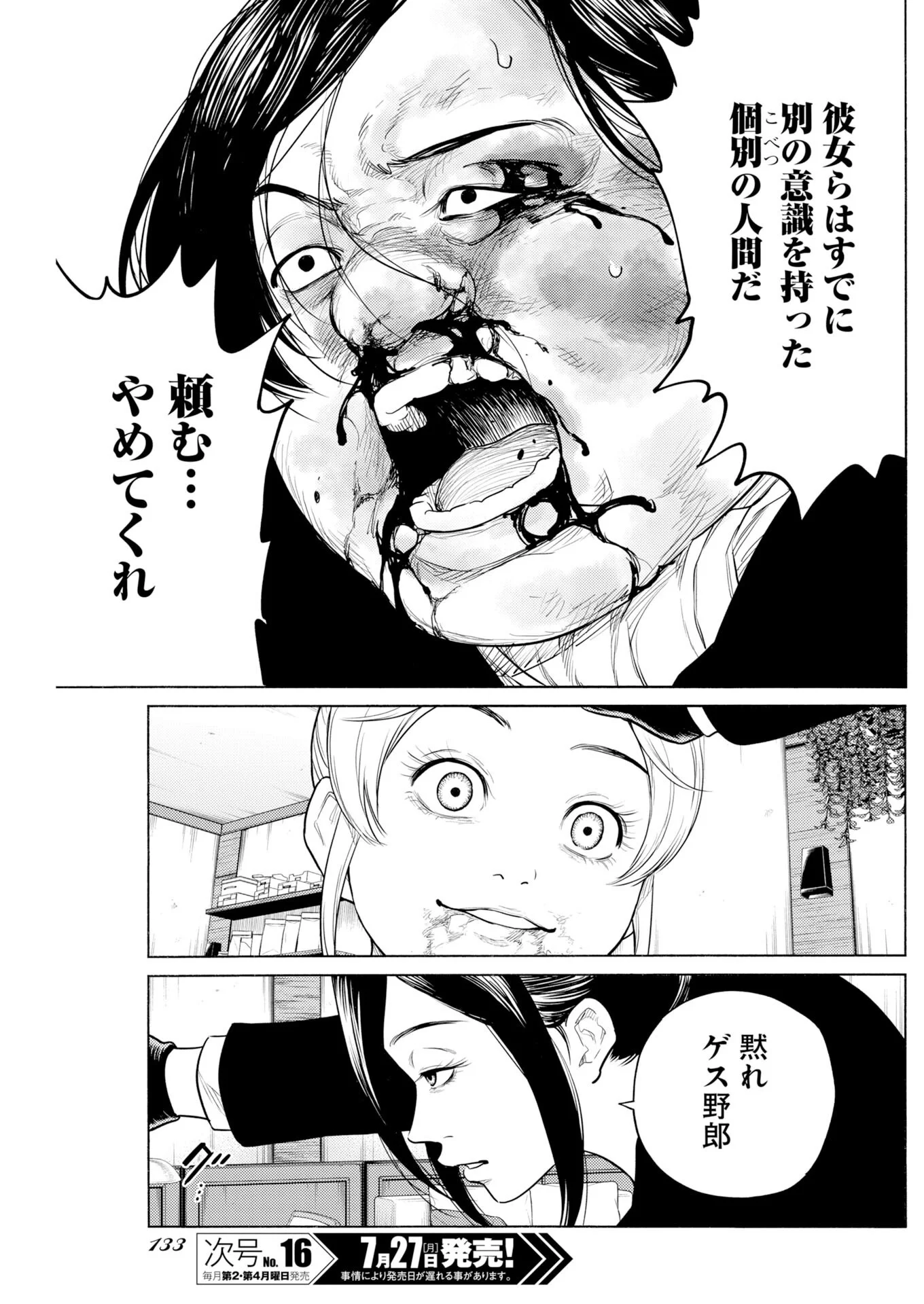 Konno Chika no Fujou na Nichijou Chapter 72 21ページ