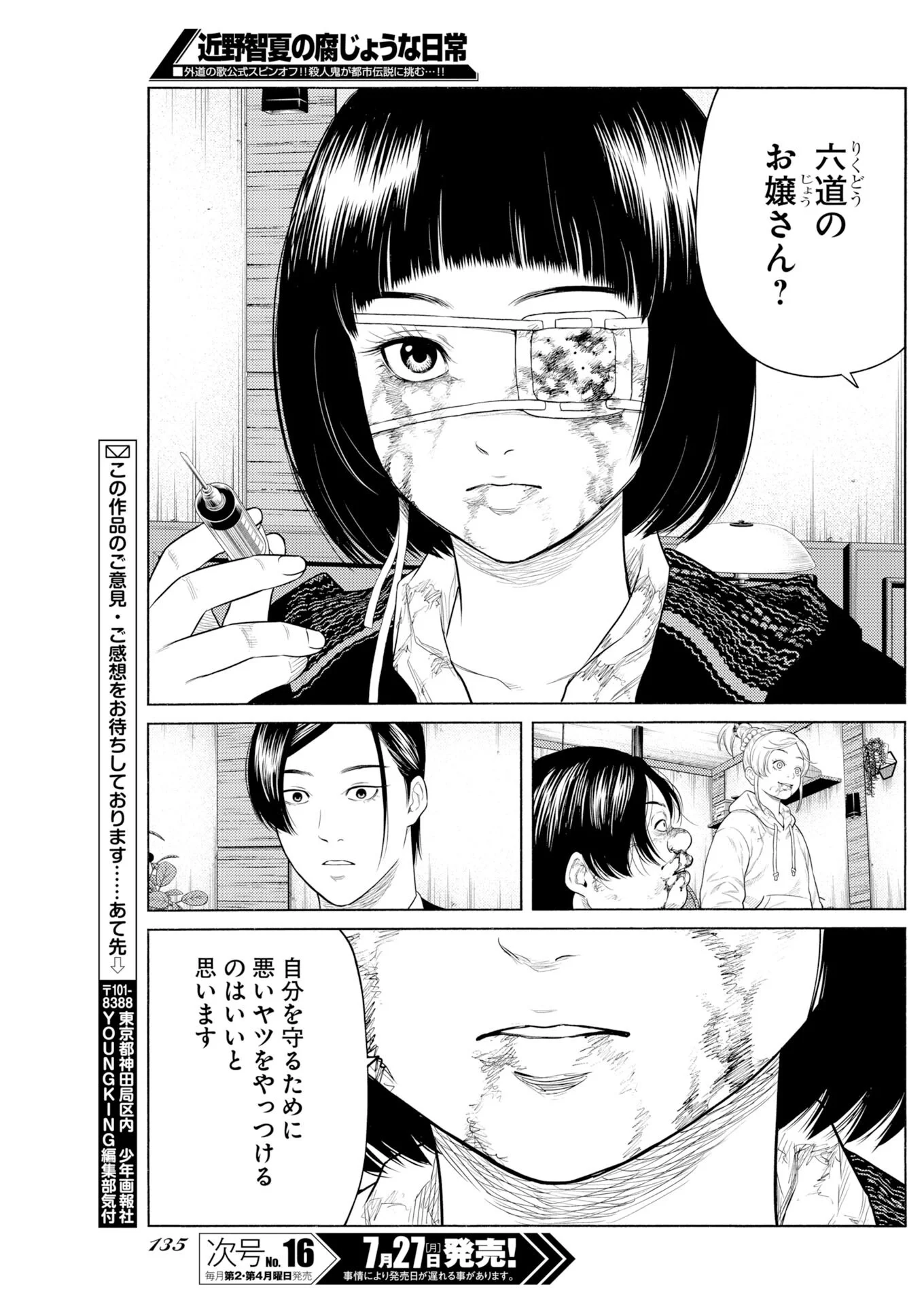 Konno Chika no Fujou na Nichijou Chapter 72 23ページ