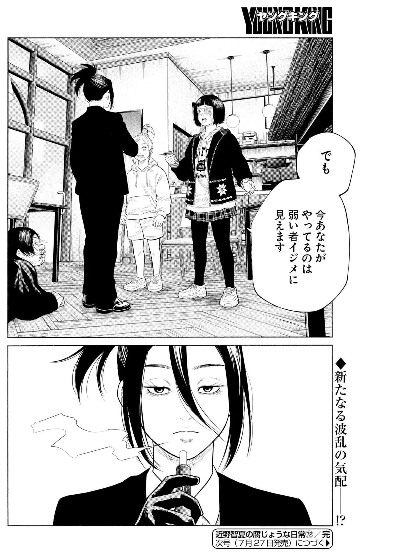 Konno Chika no Fujou na Nichijou Chapter 72 24ページ
